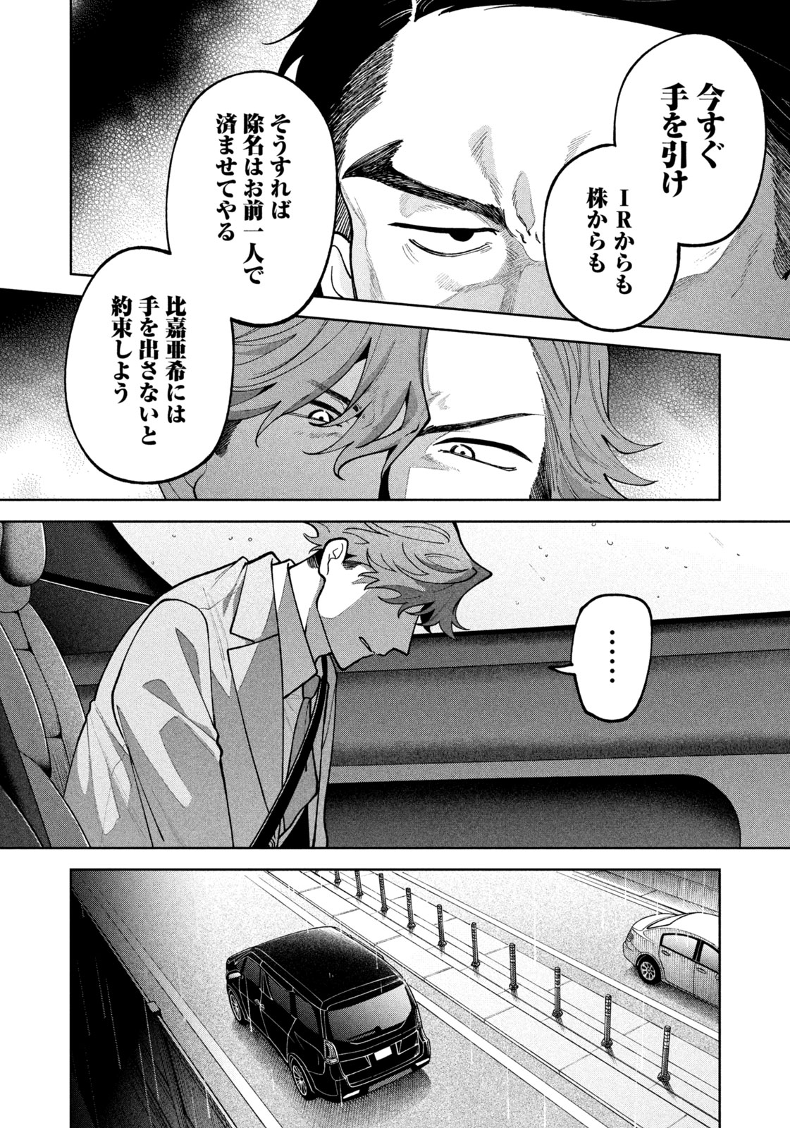YOKI HOURITSUYA WA ASHIKI RINJIN Chap 78 - Pic 14