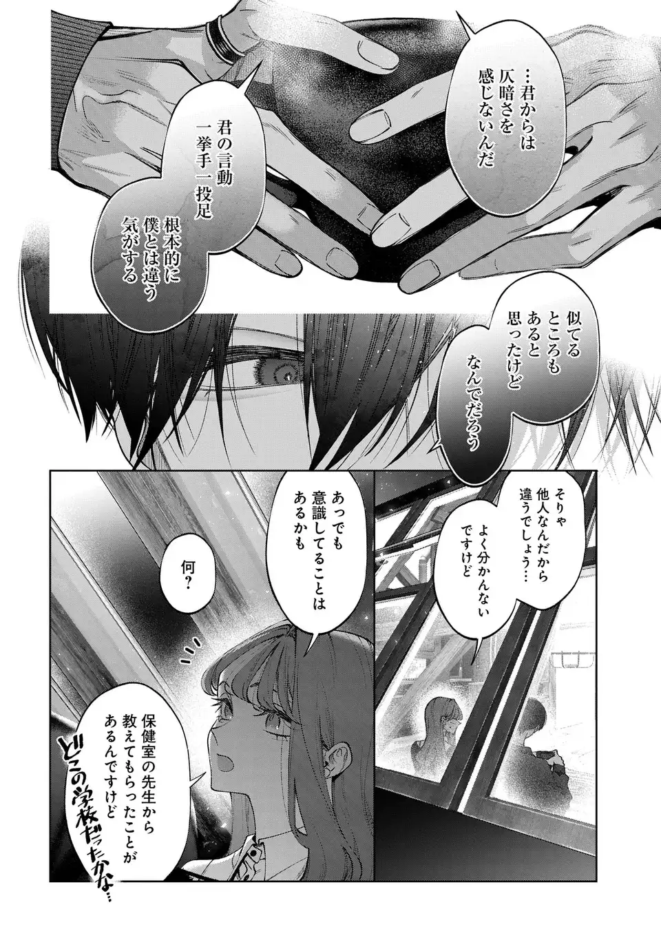 KIMI WA ITSUSHIKA DOKU NI NARU Chap 7 - Pic 16