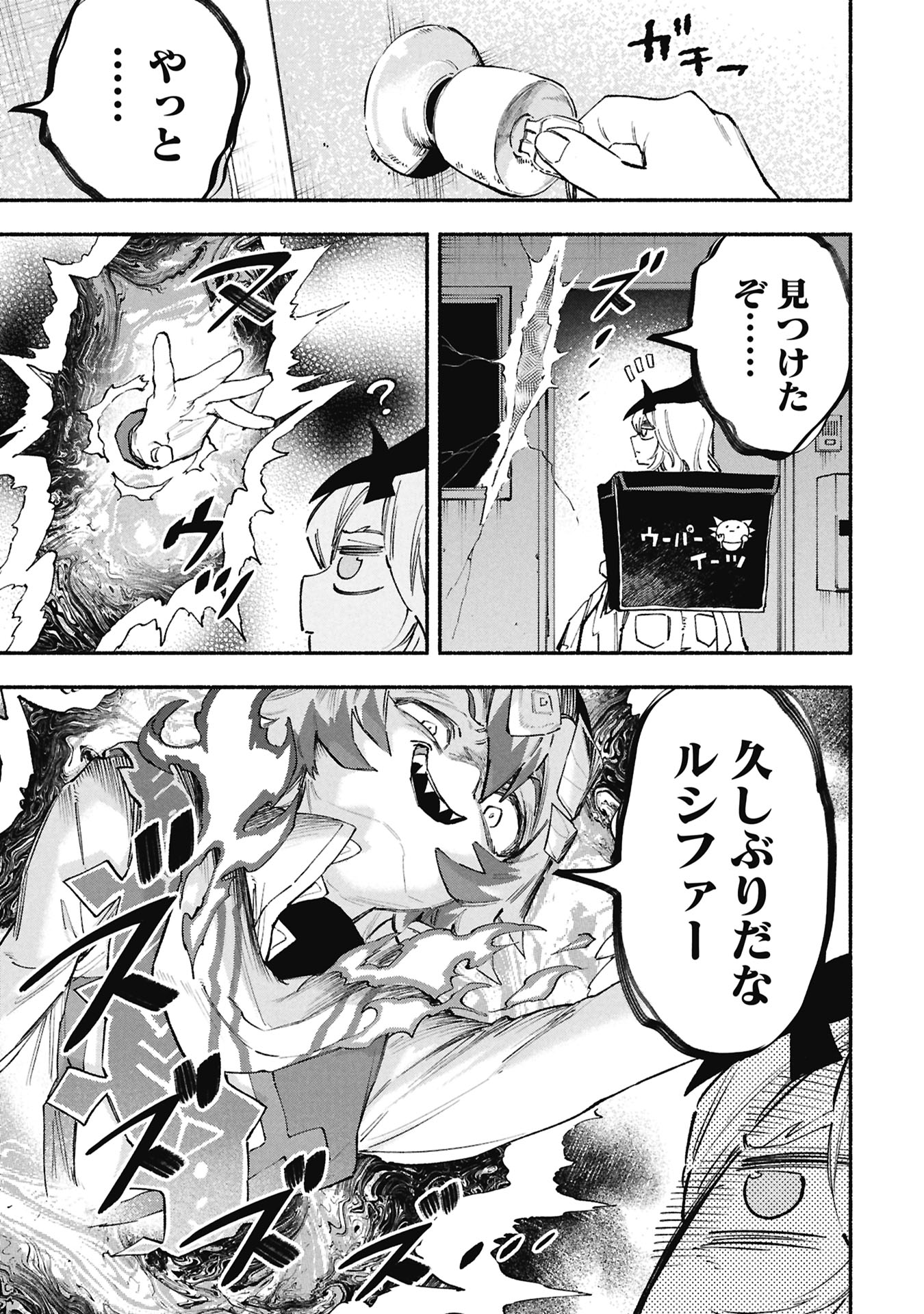 LUCIFER-SAN NO DARAKU GOHAN Chap 8 - Pic 7
