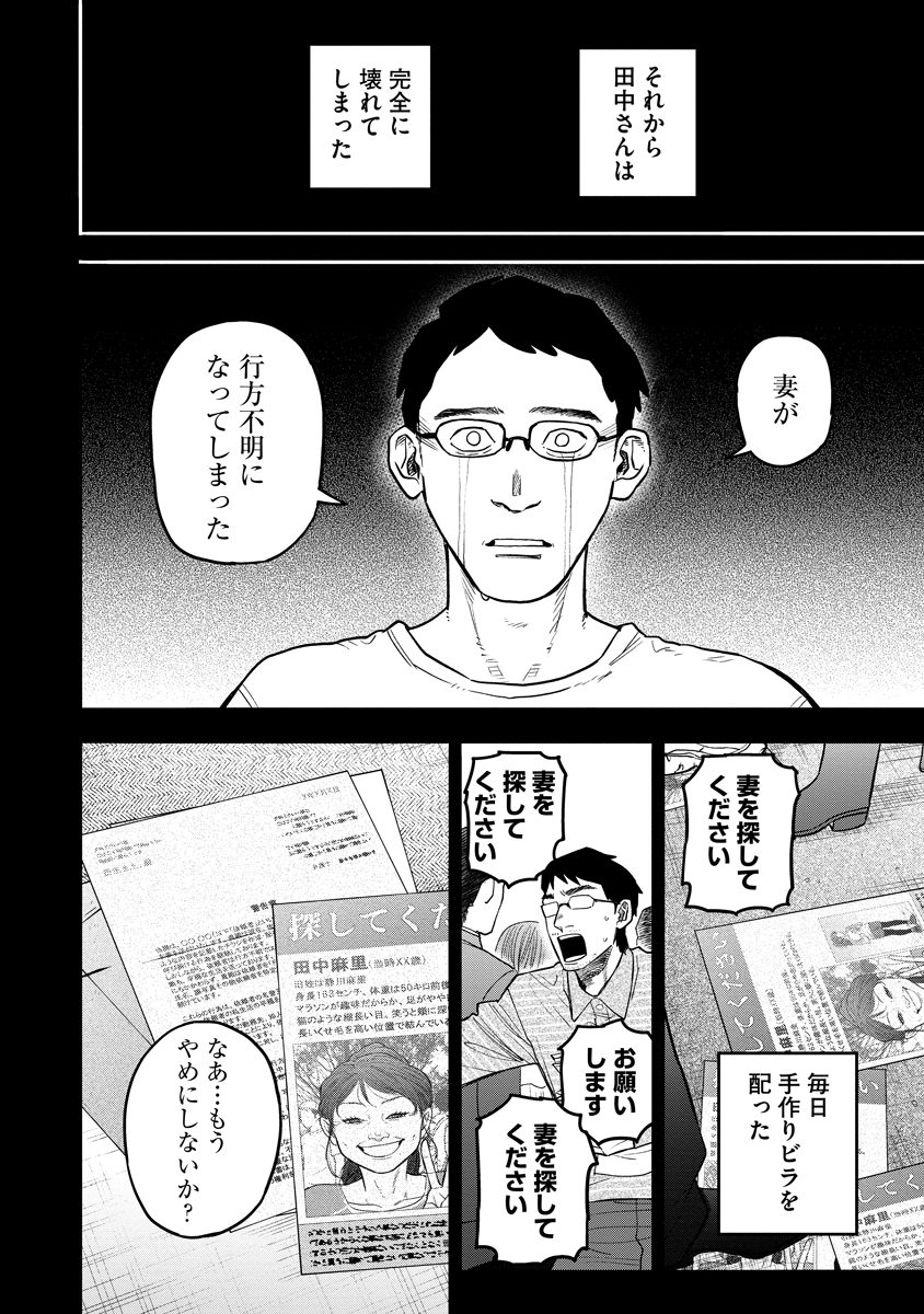 GANKA WA KURAI KEIOU-SEN DESU Chap 12 - Pic 14