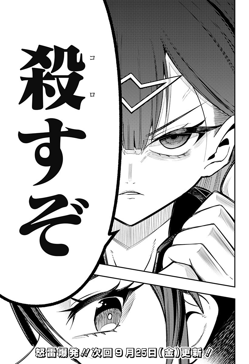 SHUNRAI TAKKYUU Chap 24 - Pic 19