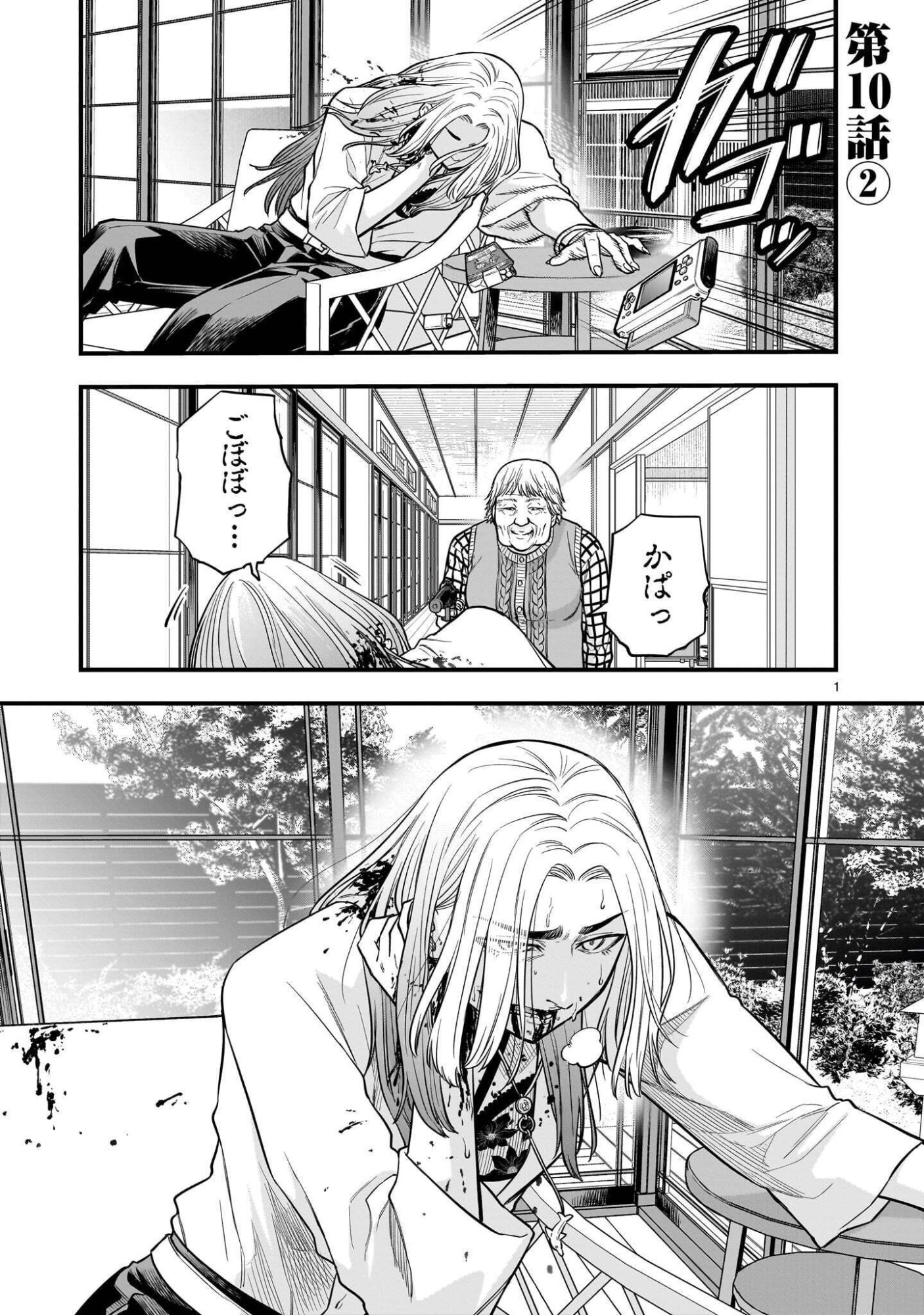 YAMANAMI Chap 10.2 - Pic 1