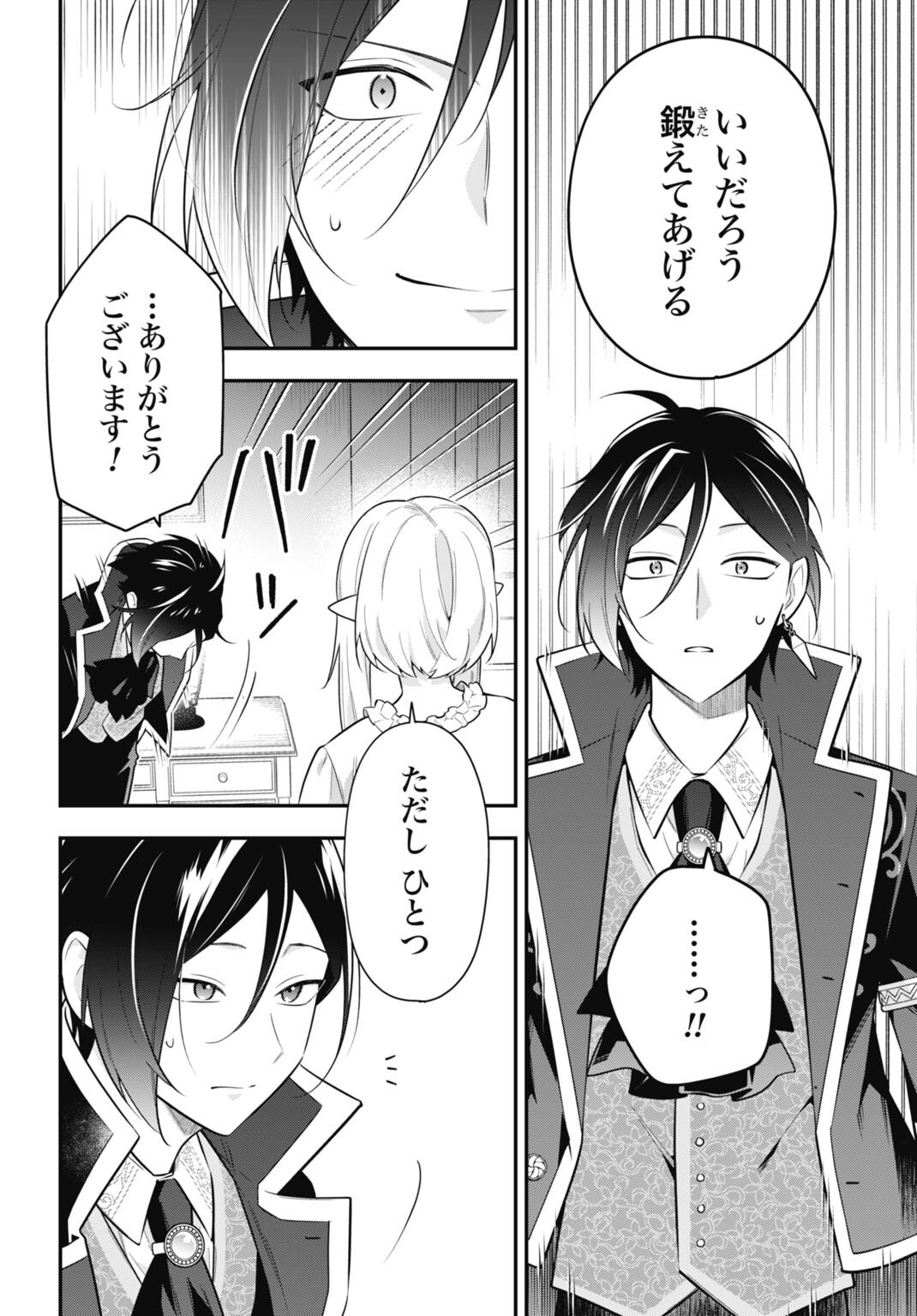TENSEI KIZOKU NO URA JINKAKU OSHI HEROINE WO HAMETSU SASERU AKUYAKU NI TENSEI SHITA ORE, BAD ENDING WO SOSHI SURU TAME ZENRYOKU DE MAMORIMASU Chap 3.2 - Pic 6