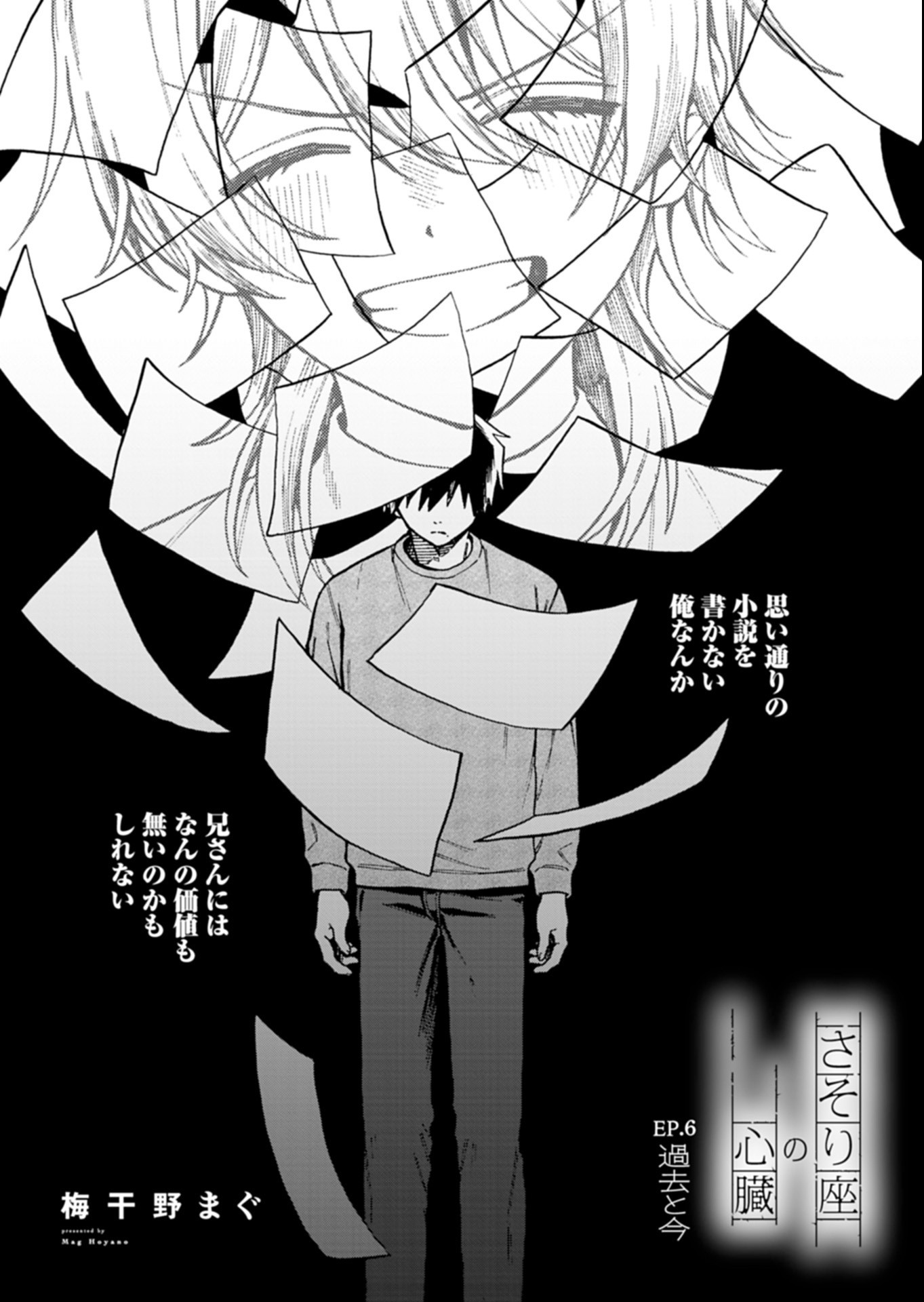 SASORIZA NO SHINZOU Chap 6.1 - Pic 1