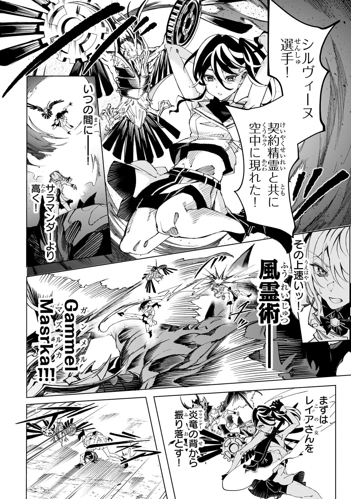 SHIN NO JITSURYOKU WO KAKUSHITEIRU TO OMOWARETERU SEIREISHI, JITSU WA ITSUMO MECCHA HONKI DE TATAKATTEMASU - RAW Chap 11.2 - Pic 5