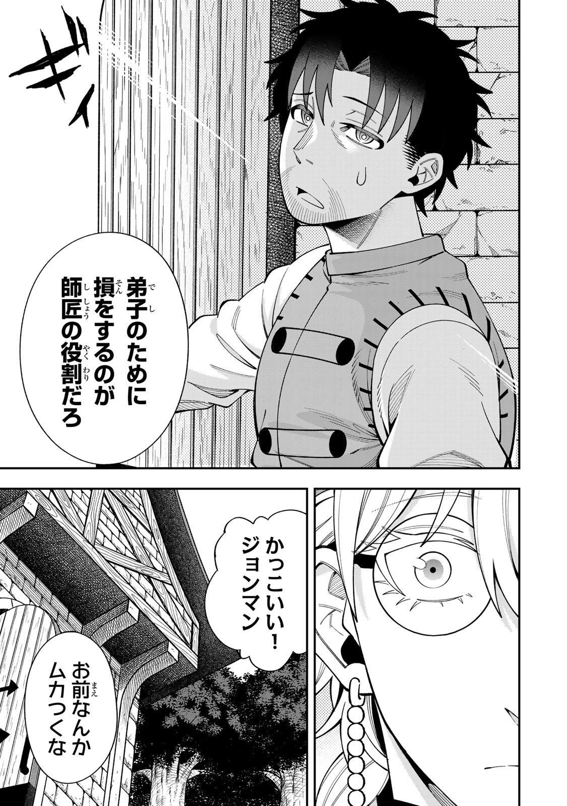 SAIKYOU DEMODORI CHUUNEN BOUKENSHA WA, IMASARA INOCHI NANTE KAKETAKUNAI Chap 14 - Pic 17