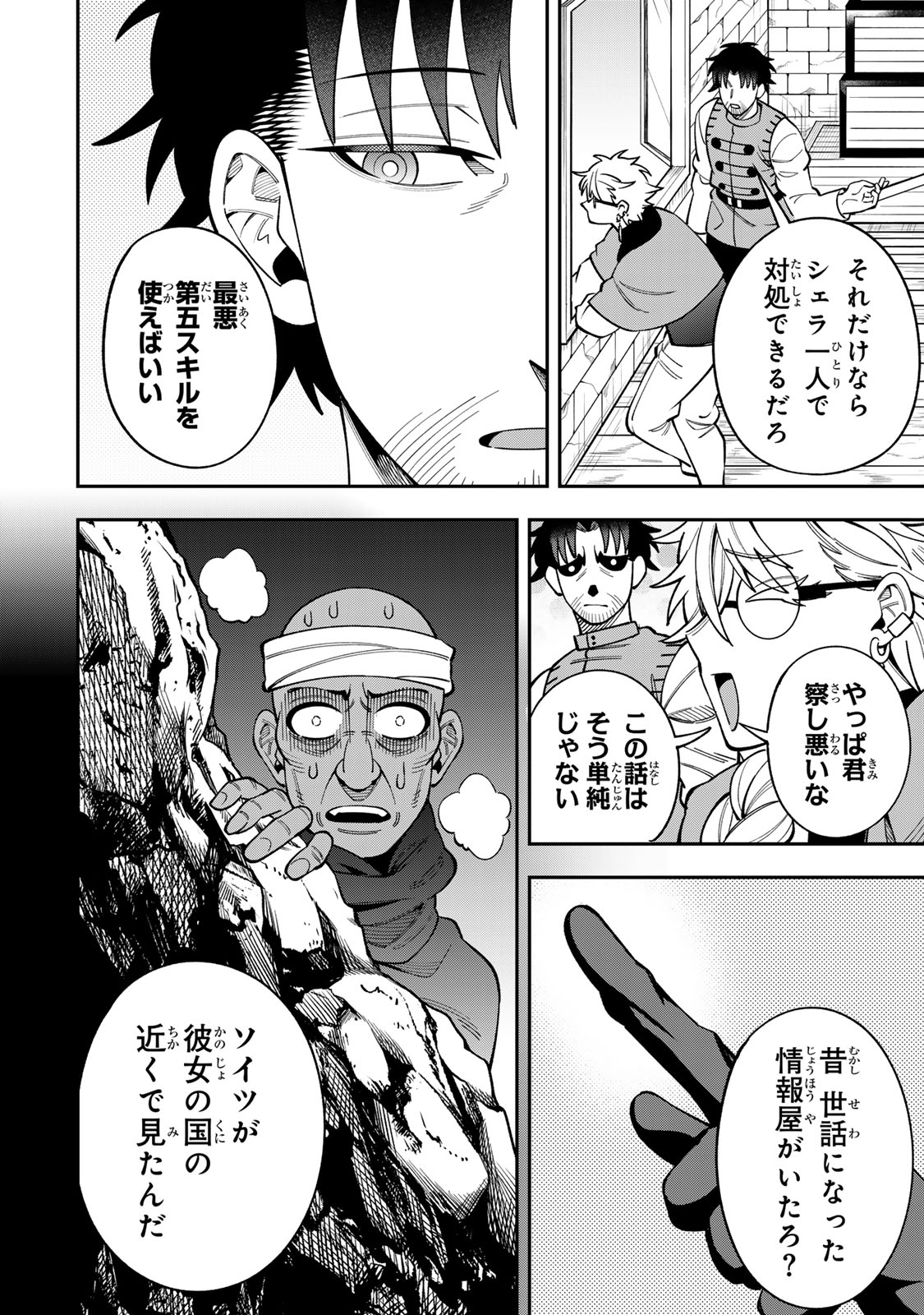SAIKYOU DEMODORI CHUUNEN BOUKENSHA WA, IMASARA INOCHI NANTE KAKETAKUNAI Chap 14 - Pic 8