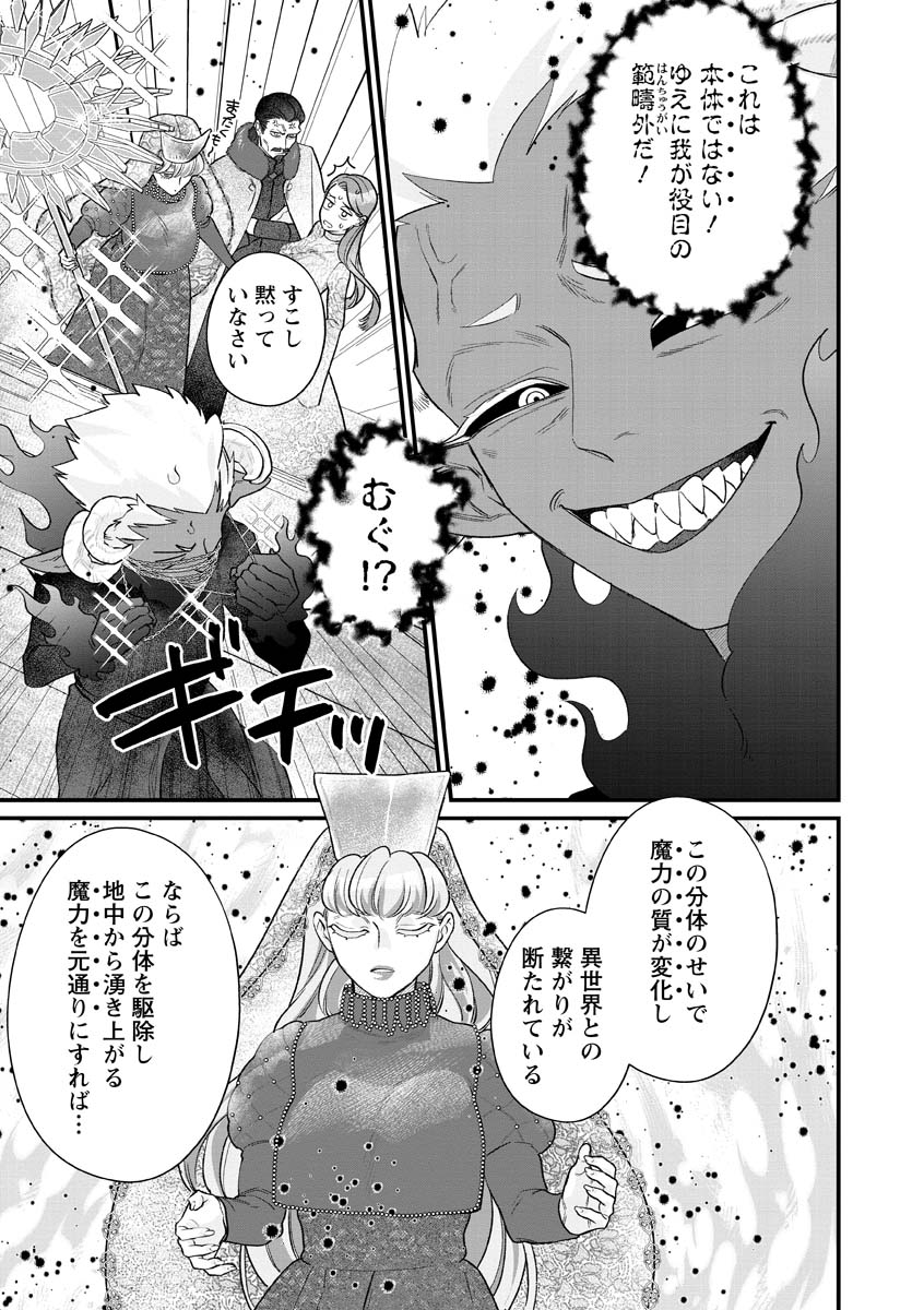 SUMAHO DE ISEKAI NO KAMI NI NARU HOUHOU ~SHITSUGYOU SHITARA REIKOKU RYOUSHU NI AISAREMASHITA~ RAW Chap 11 - Pic 11