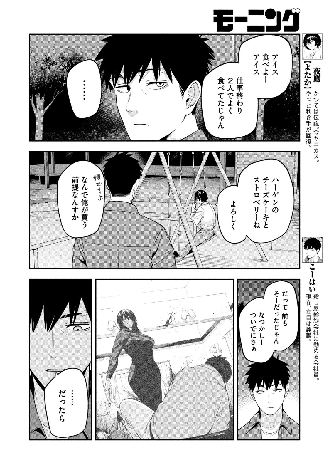 YOTAKA FUTATABI Chap 28 - Pic 6