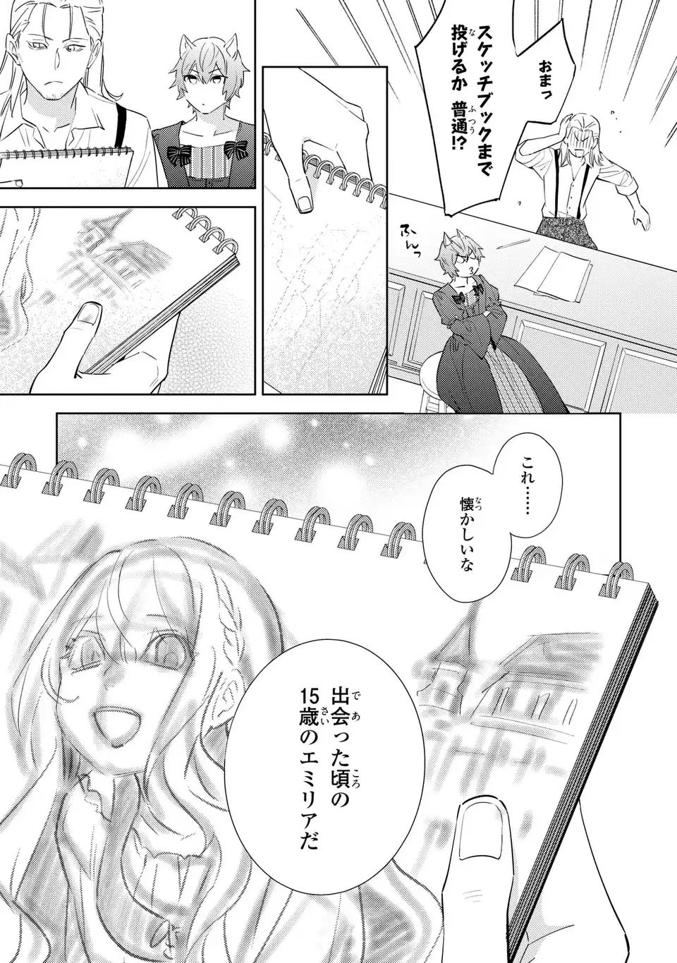 KURO USAGI HAKUSHAKU NO DEKIAI KYUUKON Chap 11 - Pic 7