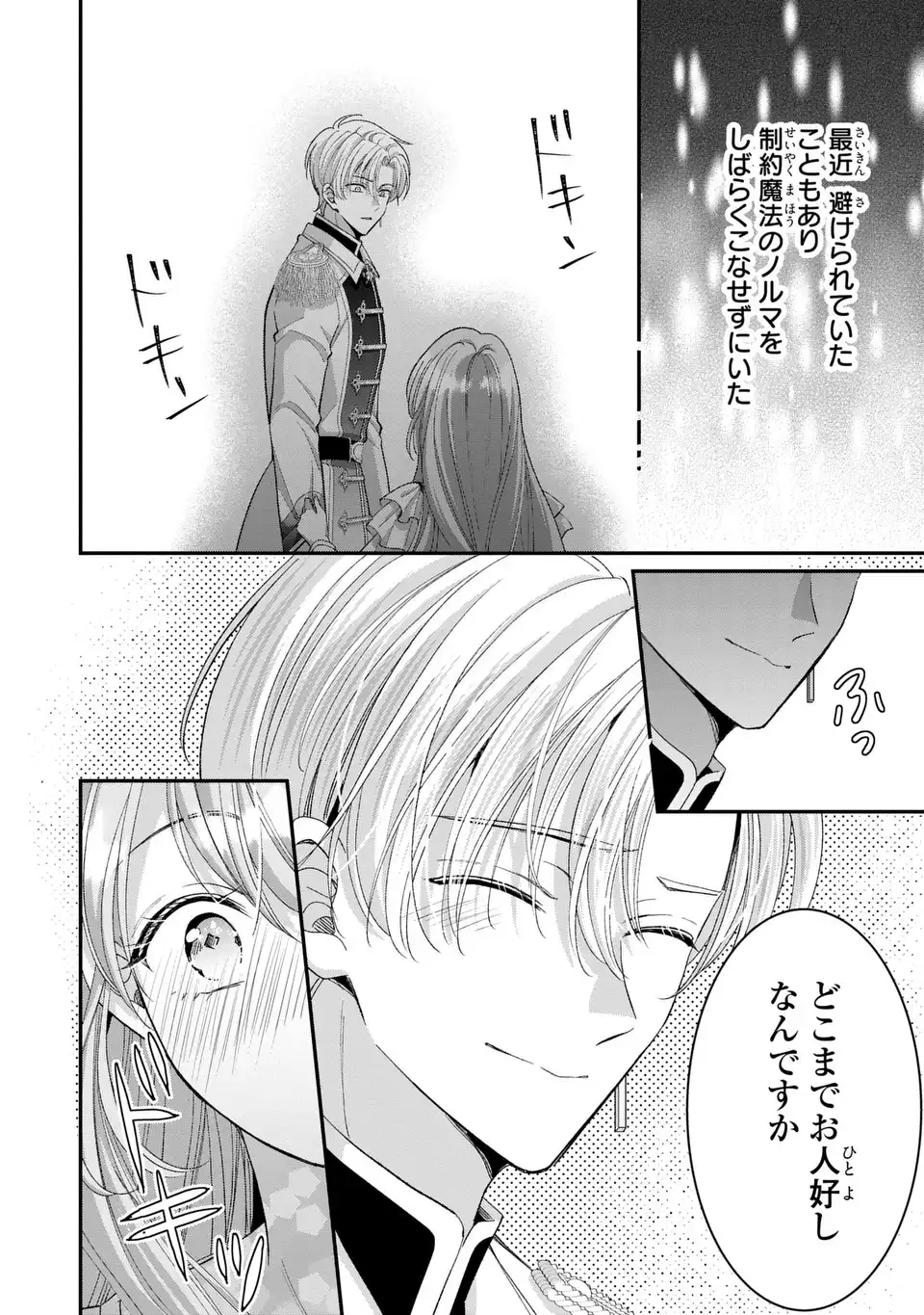 KOUSHAKU-SAMA, AKUZUMA NO WATASHI WA MOU HANATTE OITE KUDASAI Chap 18 - Pic 18