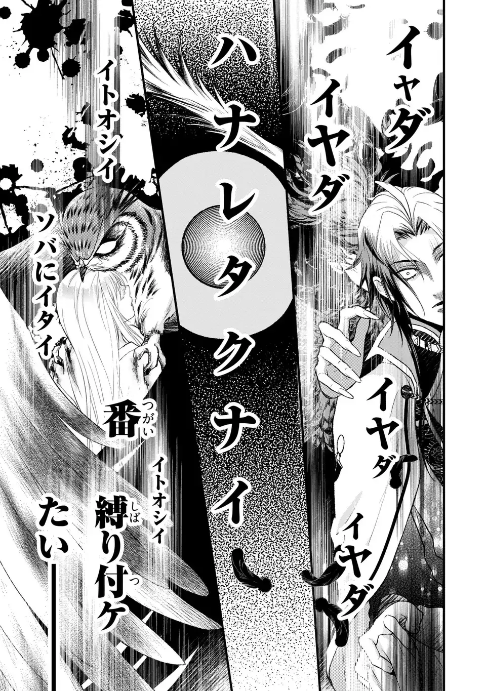 FUKURO TO BAN-SAMA Chap 16 - Pic 3