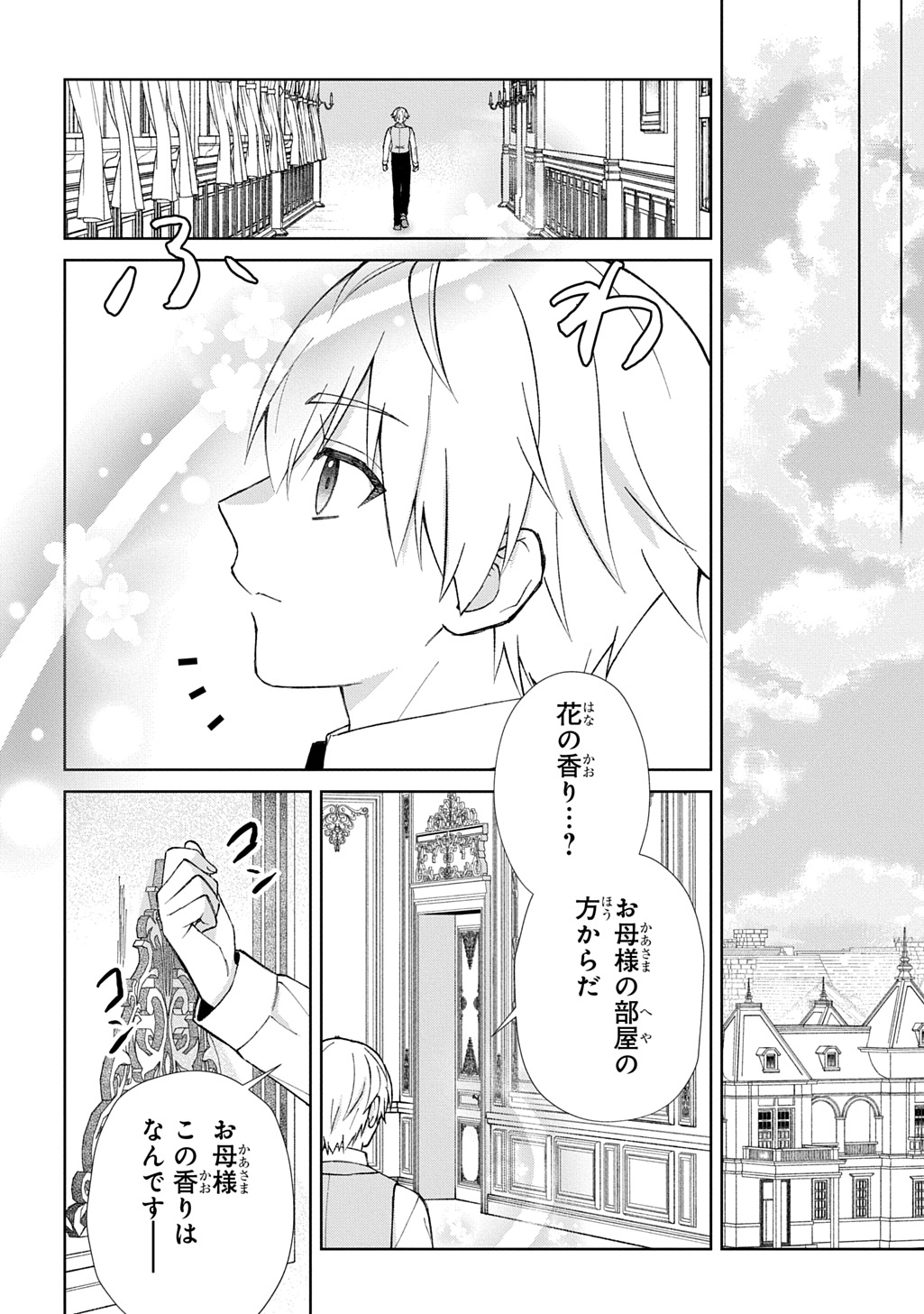 II GOMIBUN DA NA, ORE NI KUREYO ~GEKOKUJOU YOURAN-HEN~ RAW Chap 15 - Pic 22