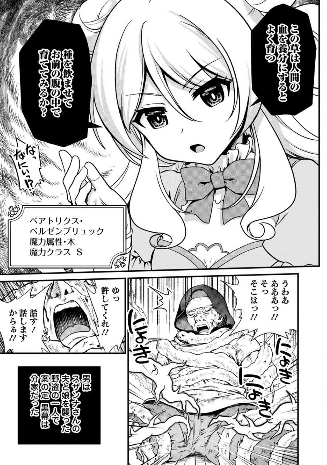 TEINEN GO WA ISEKAI DE TANEUMA SEIKATSU Chap 7.3 - Pic 8