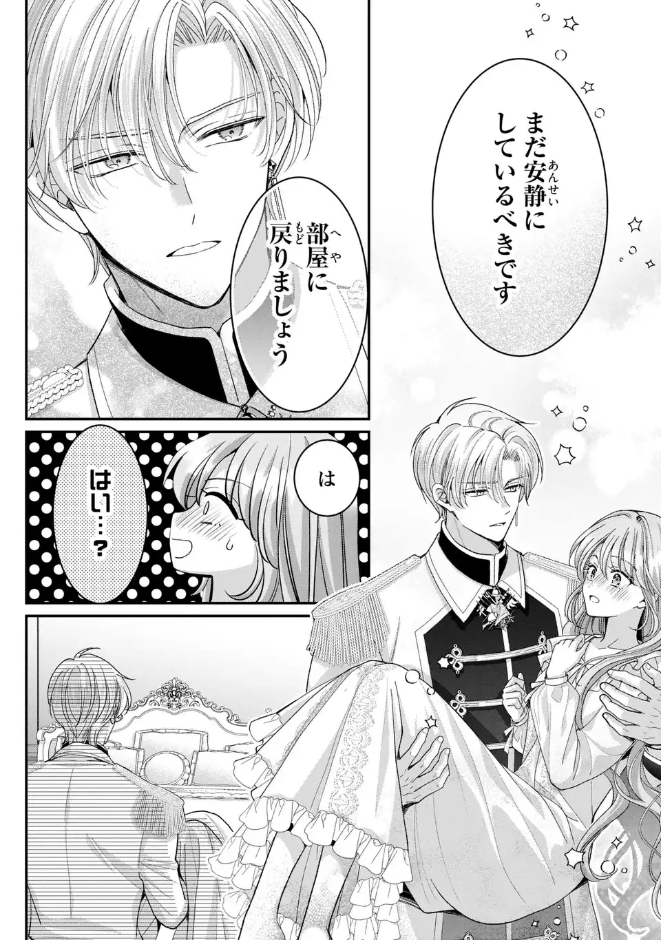 KOUSHAKU-SAMA, AKUZUMA NO WATASHI WA MOU HANATTE OITE KUDASAI Chap 18 - Pic 12