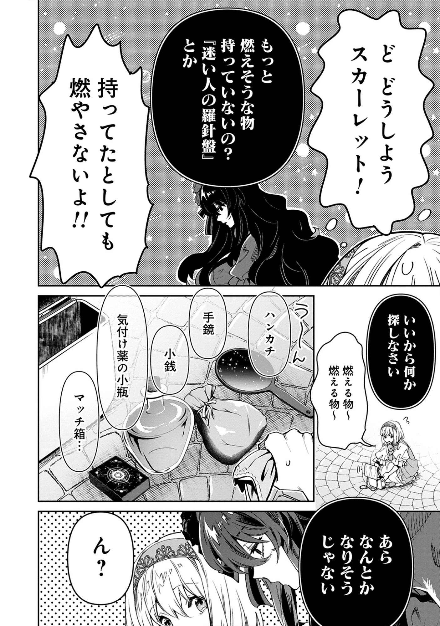 The Holy Grail of Eris -SEQUEL- Raw Chap 13.3 - Pic 4
