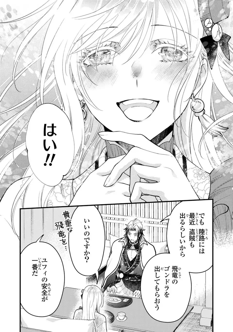 FUKURO TO BAN-SAMA Chap 16 - Pic 6