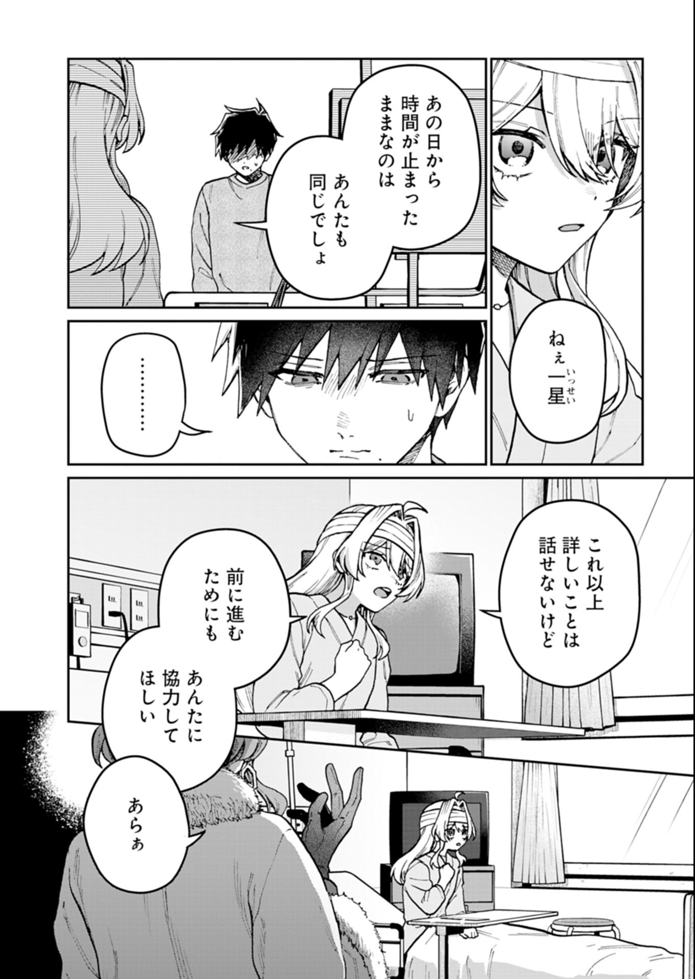 SASORIZA NO SHINZOU Chap 6.1 - Pic 14