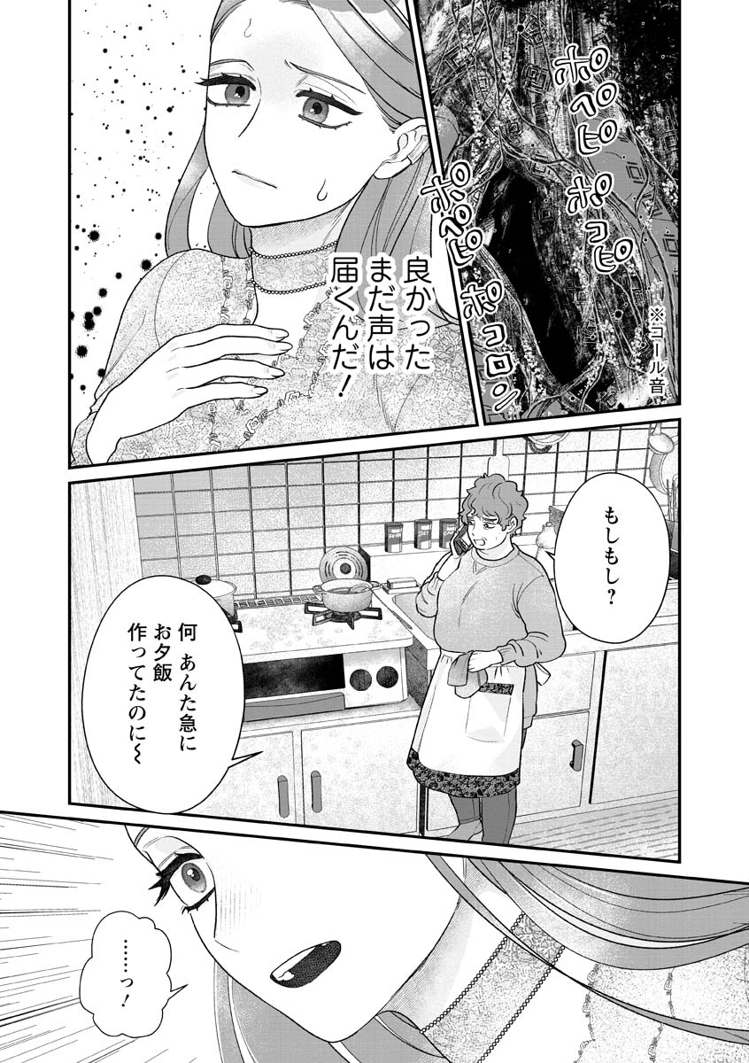 SUMAHO DE ISEKAI NO KAMI NI NARU HOUHOU ~SHITSUGYOU SHITARA REIKOKU RYOUSHU NI AISAREMASHITA~ RAW Chap 11 - Pic 5