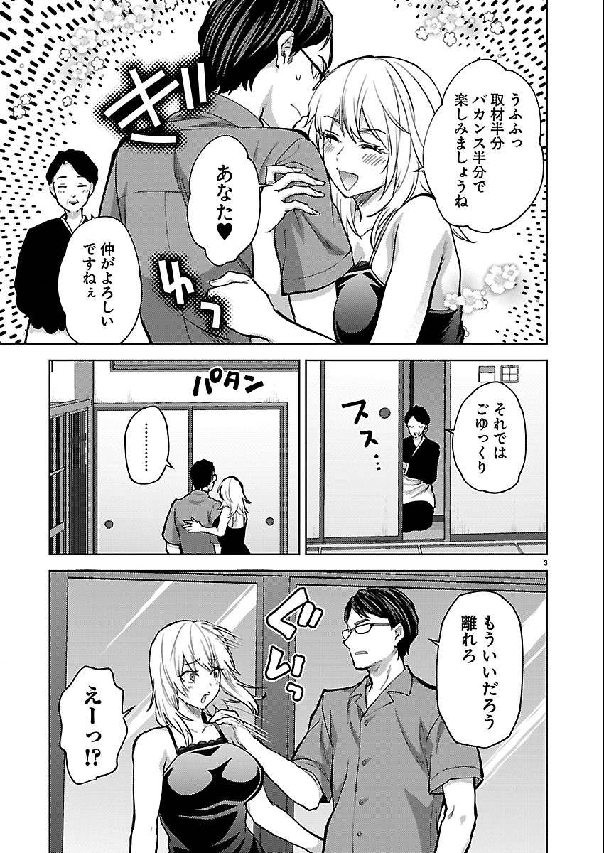KARESHI GA IRUNO NI Chap 85 - Pic 3