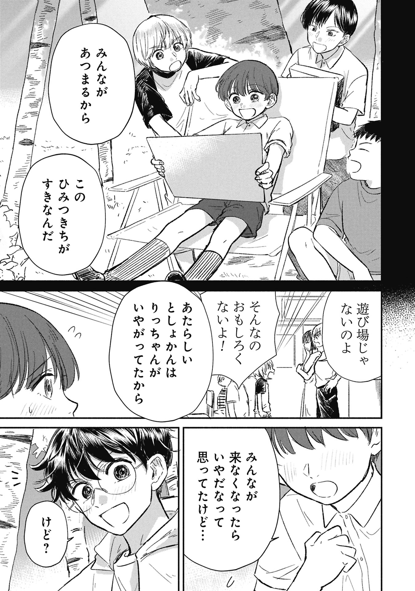 BLUE PRINT Chap 11 - Pic 13