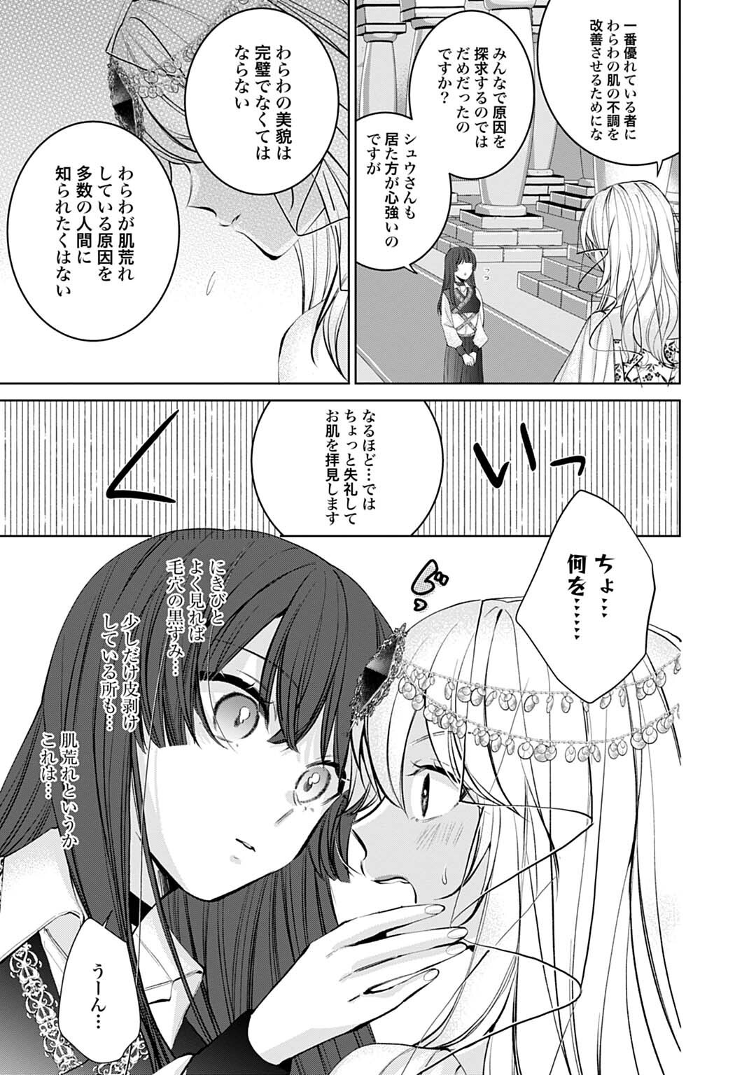 ISEKAI DE WA GENDAI KOSUME GA MUTEKI DESHITA. - RAW Chap 15.2 - Pic 9