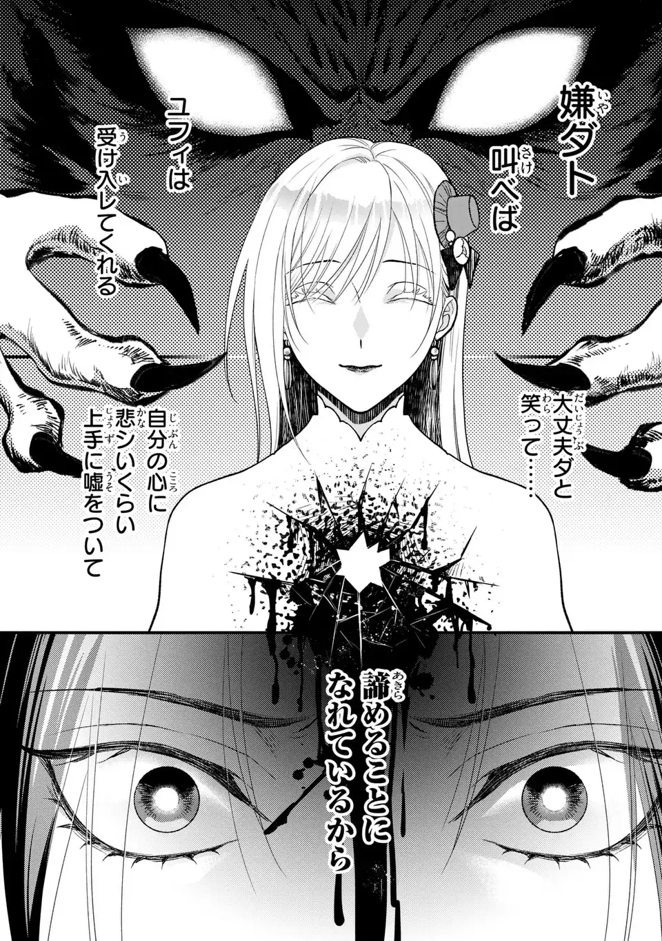 FUKURO TO BAN-SAMA Chap 16 - Pic 4