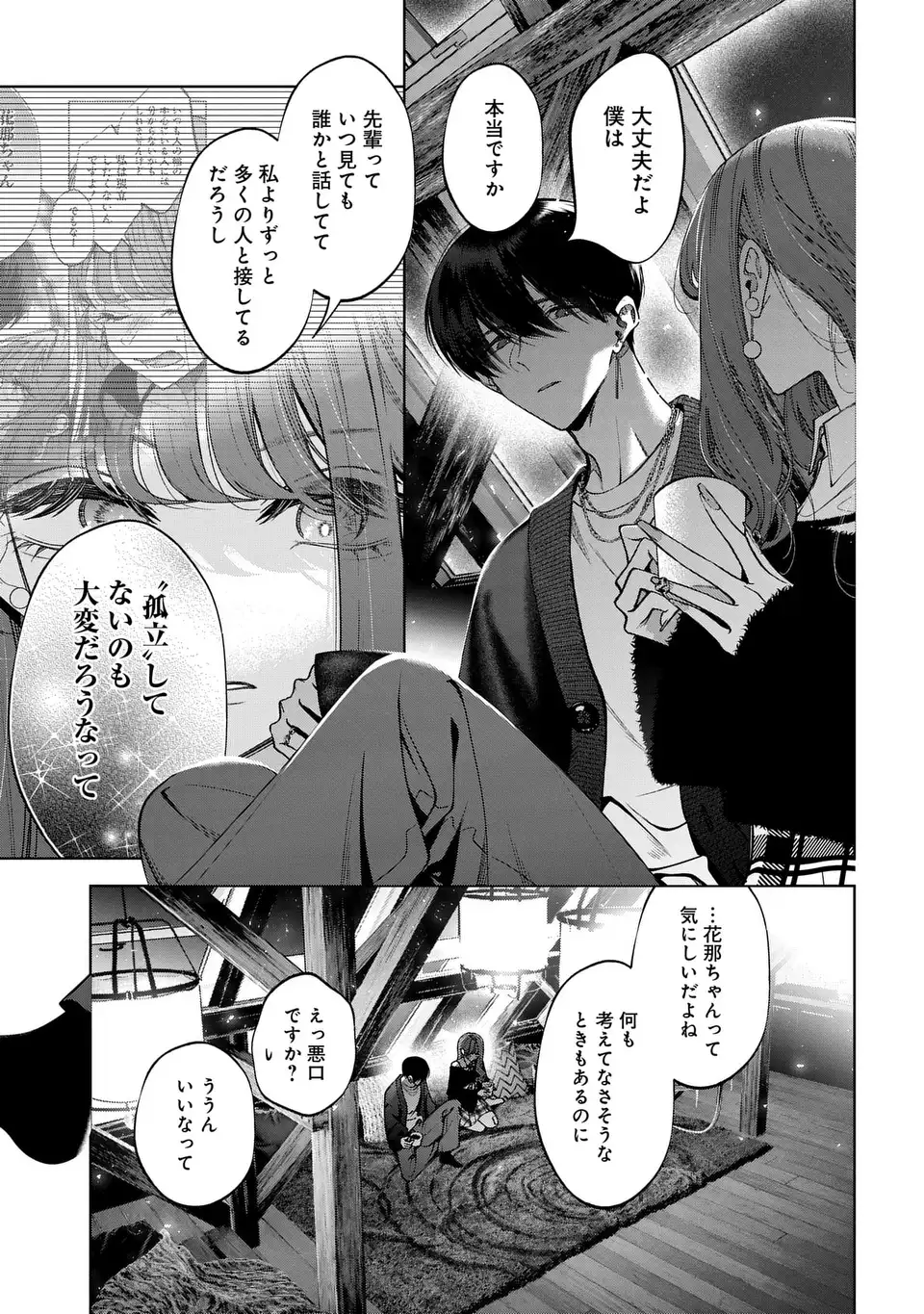KIMI WA ITSUSHIKA DOKU NI NARU Chap 7 - Pic 15