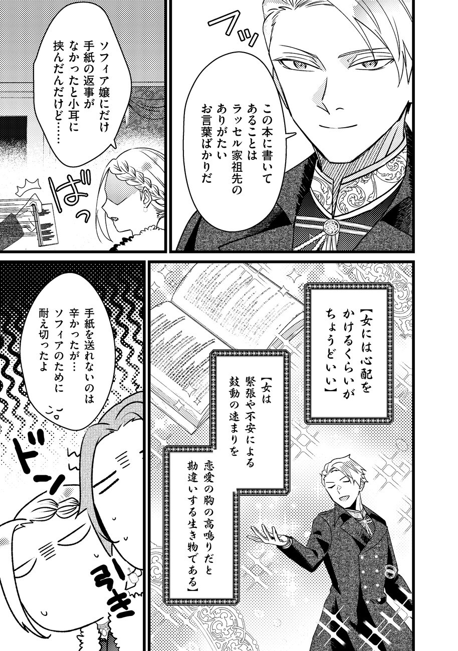 SHIAWASE NANODE OKAMAINAKU! RENAI SHINANSHO TAYOMI NO JIKI KOUSAKU SAMA WA, NIGERU KONYAKUSHA WO TSUKAMAETAI Chap 2 - Pic 9