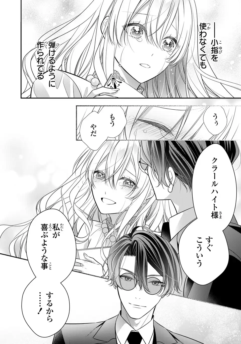 NINGEN FUSHIN NO SUTERARE SEIJO WA KOISURU KOKORO WO MINAI FURI Chap 9.2 - Pic 10
