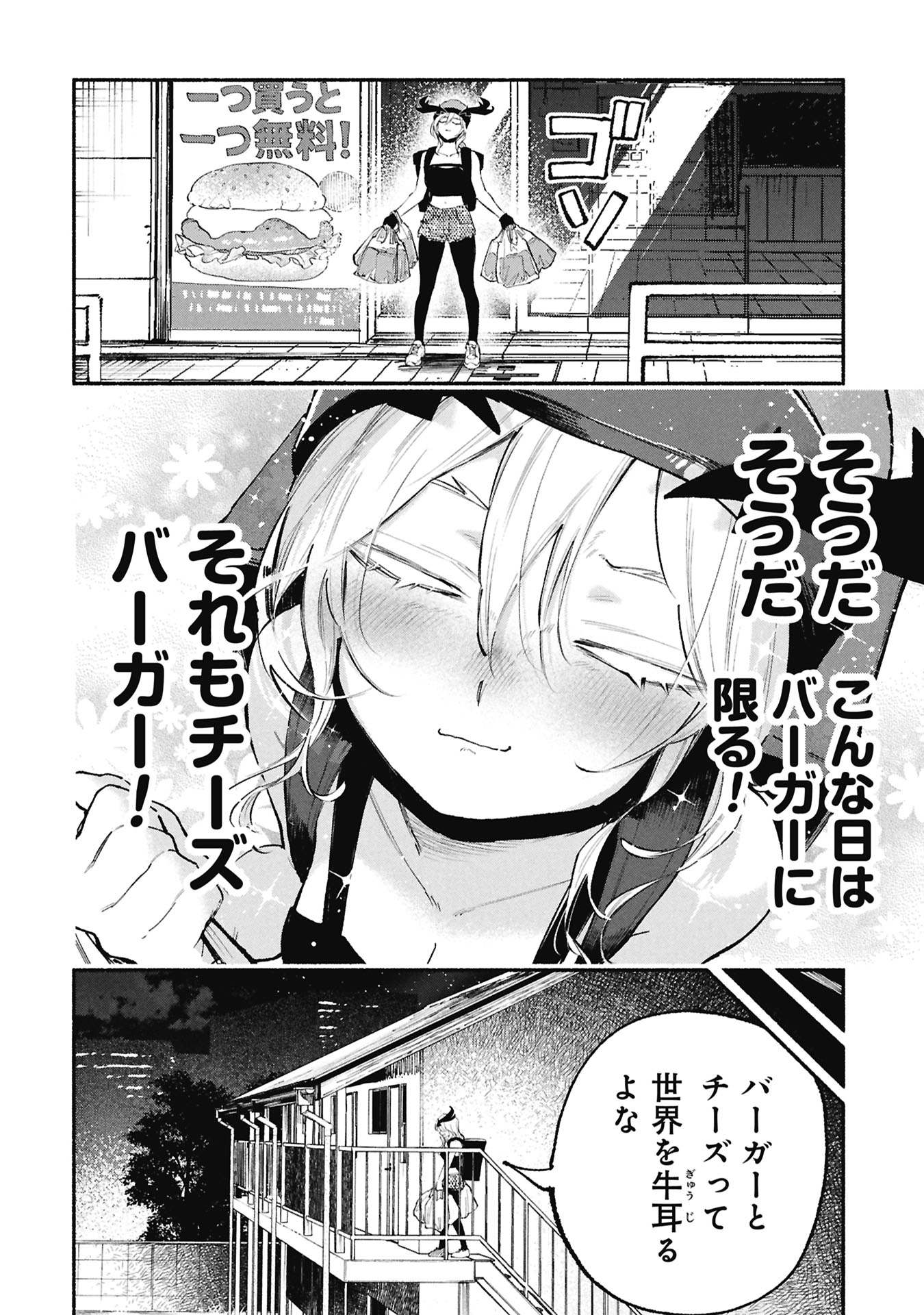 LUCIFER-SAN NO DARAKU GOHAN Chap 8 - Pic 6