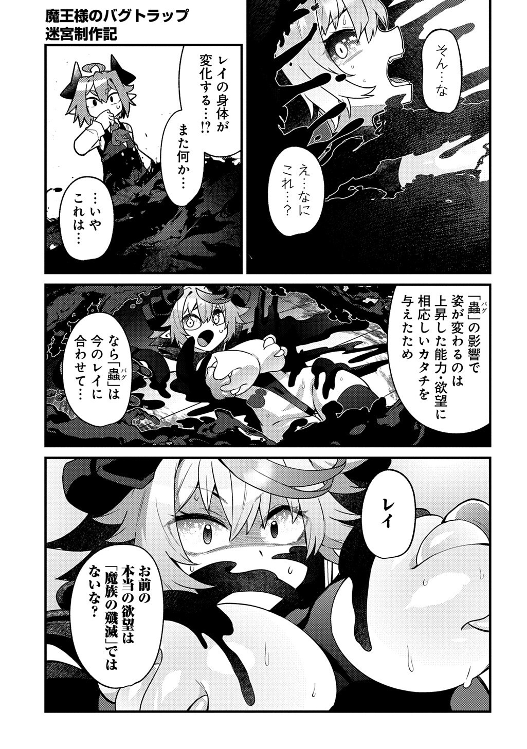 MAOU-SAMA NO BUGTRAP DUNGEON SEISAKUKI Chap 21.6 - Pic 9