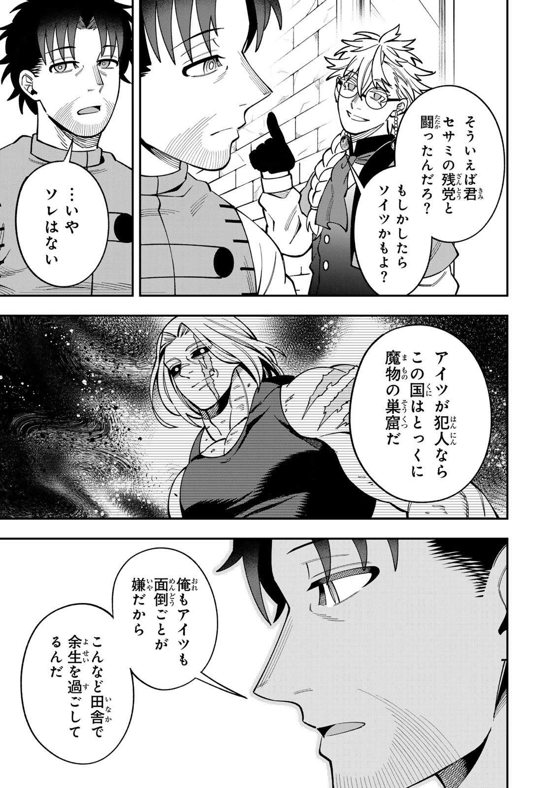 SAIKYOU DEMODORI CHUUNEN BOUKENSHA WA, IMASARA INOCHI NANTE KAKETAKUNAI Chap 14 - Pic 11