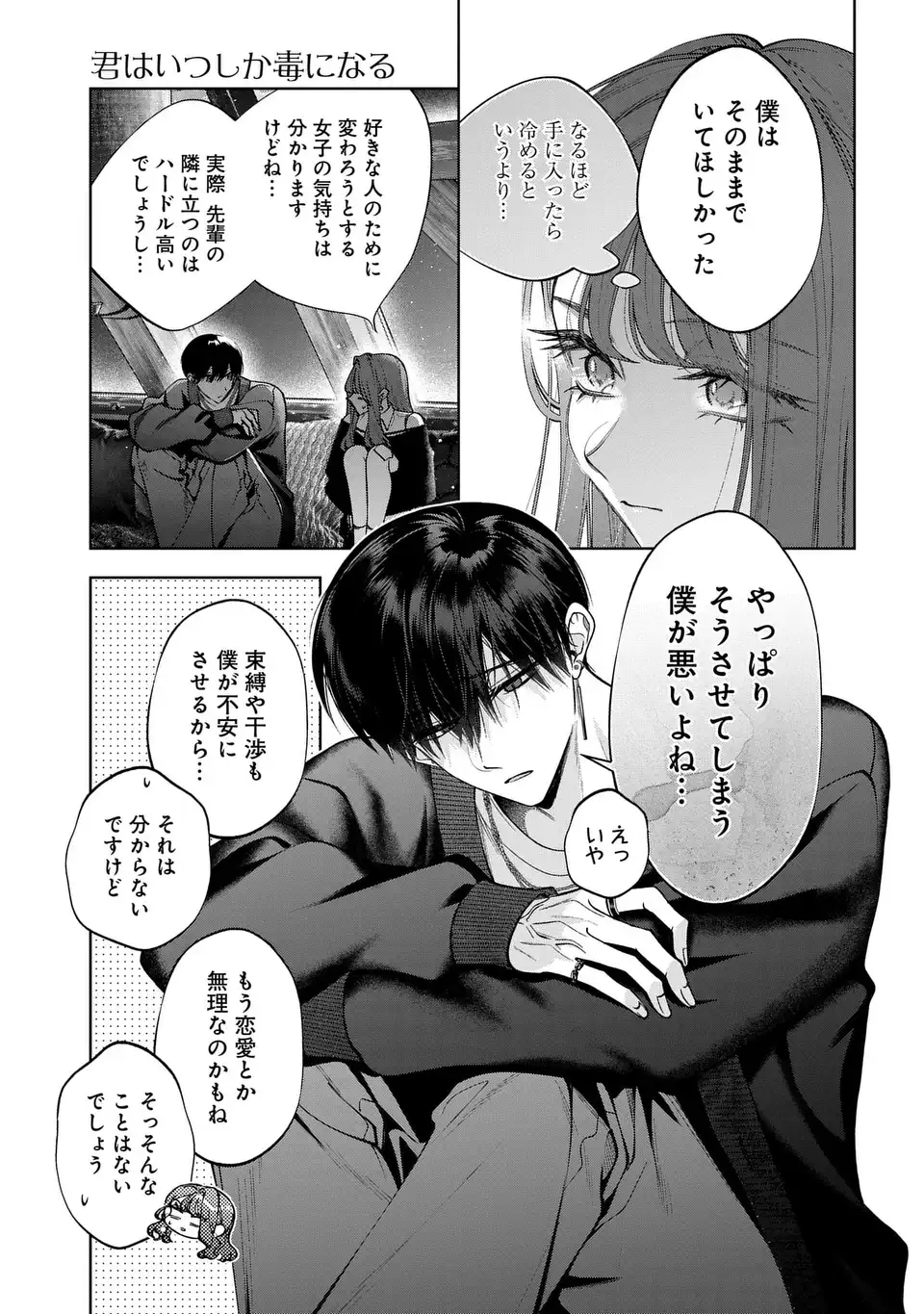 KIMI WA ITSUSHIKA DOKU NI NARU Chap 7 - Pic 23