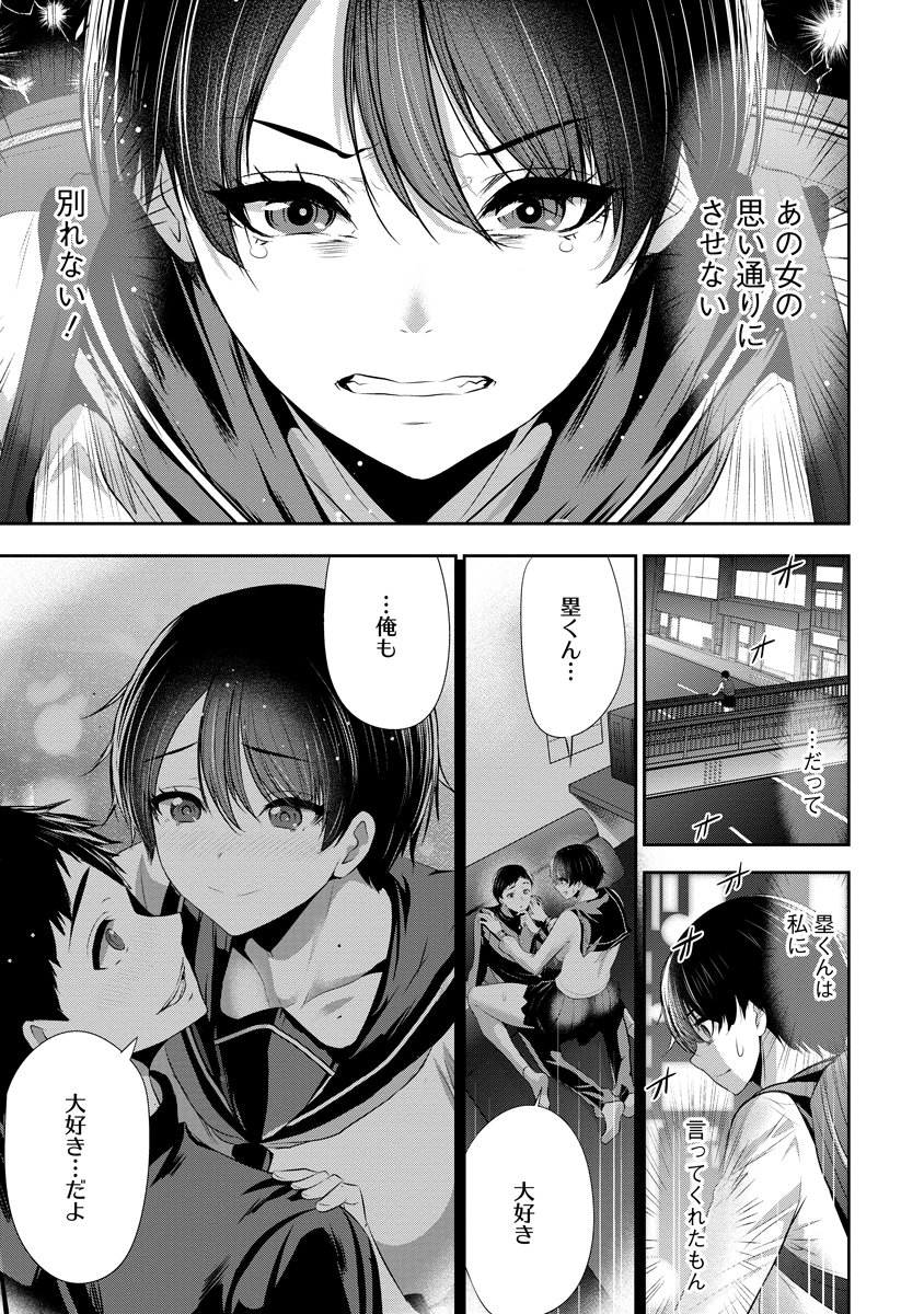 OSANANAJIMI TO KANOJO TO Chap 33 - Pic 9