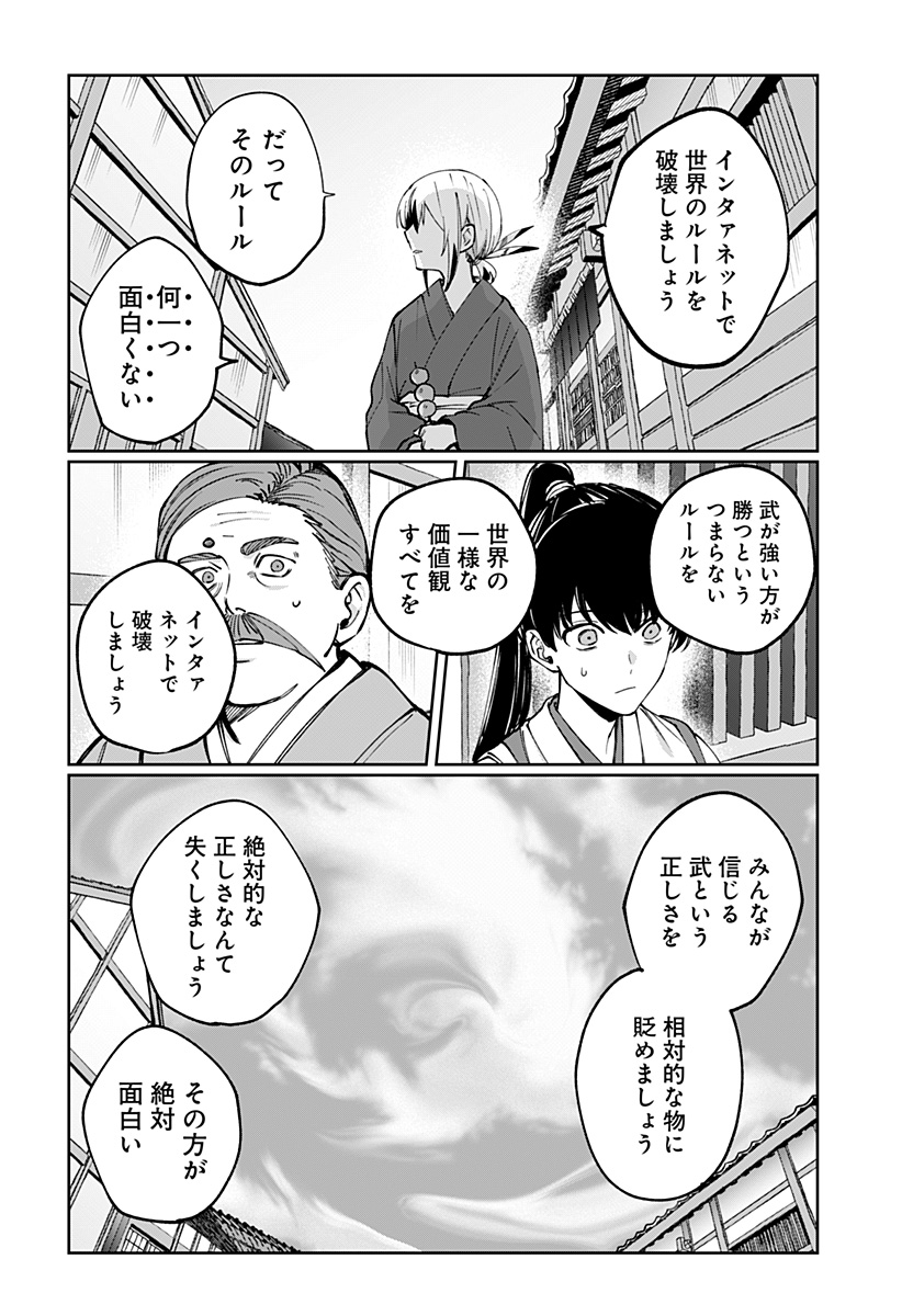 SEKAI WO TSUNAGI TSUKUSU INTERNET MIKO Chap 14 - Pic 14