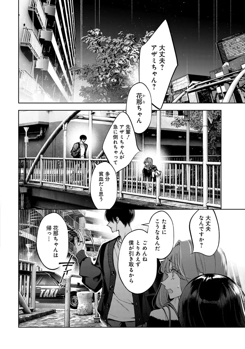 KIMI WA ITSUSHIKA DOKU NI NARU Chap 7 - Pic 2
