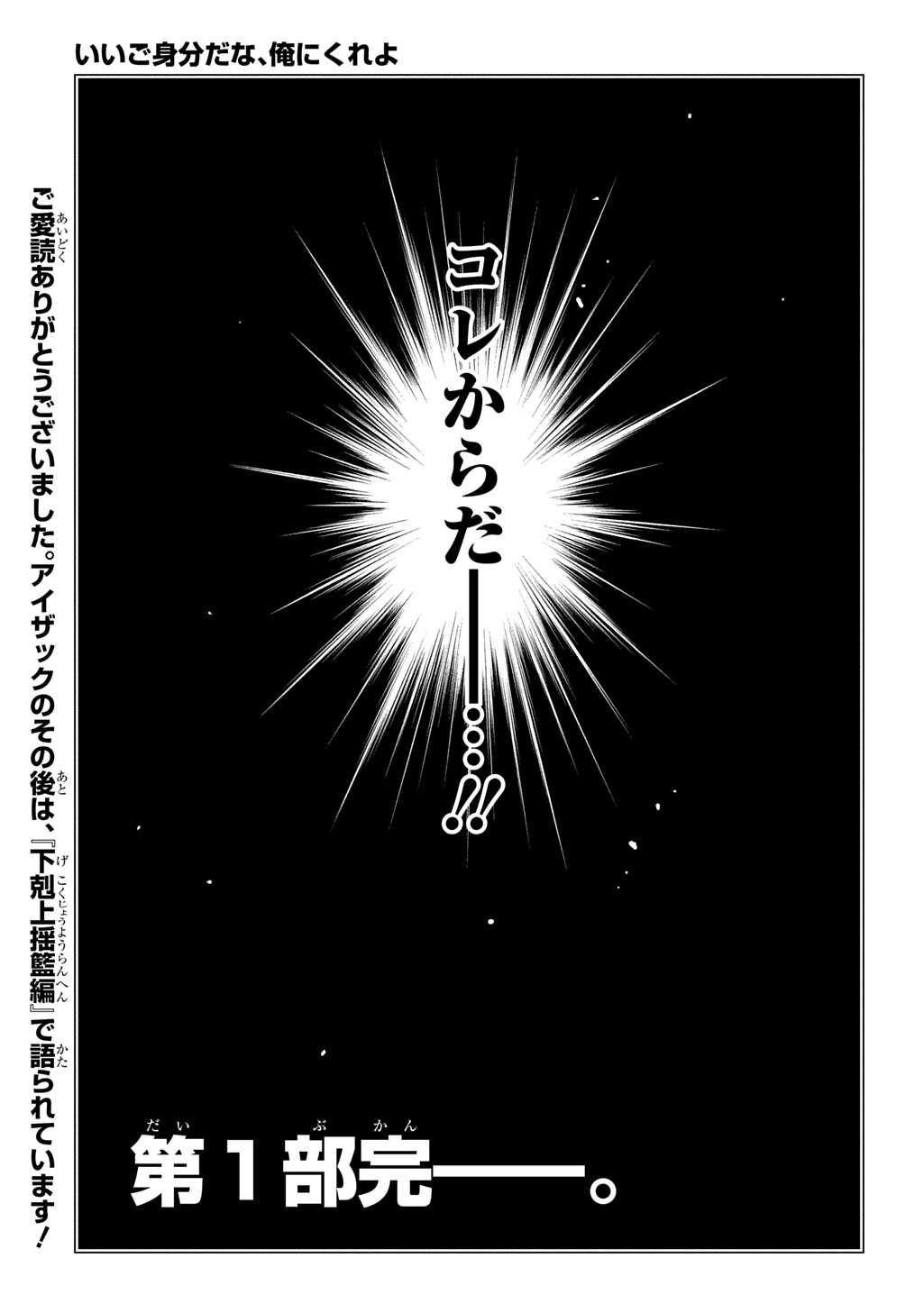 II GOMIBUN DA NA, ORE NI KUREYO - GEKOKUJO KIZOKU NO ISEKAI HAREM SENKI Chap 16 - Pic 41