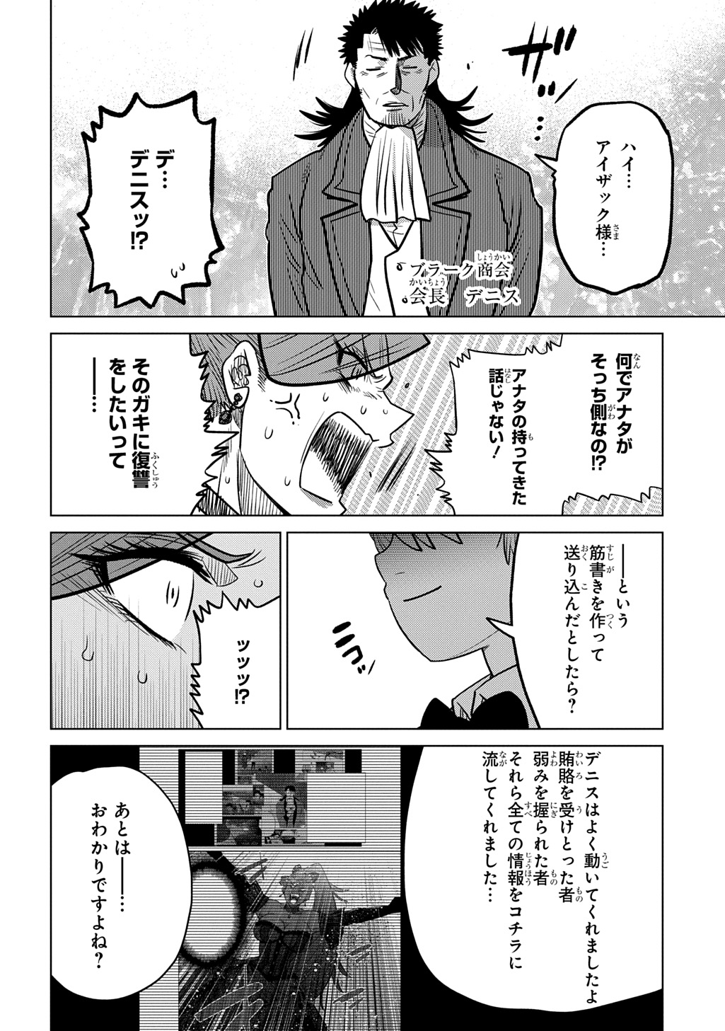 II GOMIBUN DA NA, ORE NI KUREYO - GEKOKUJO KIZOKU NO ISEKAI HAREM SENKI Chap 16 - Pic 20