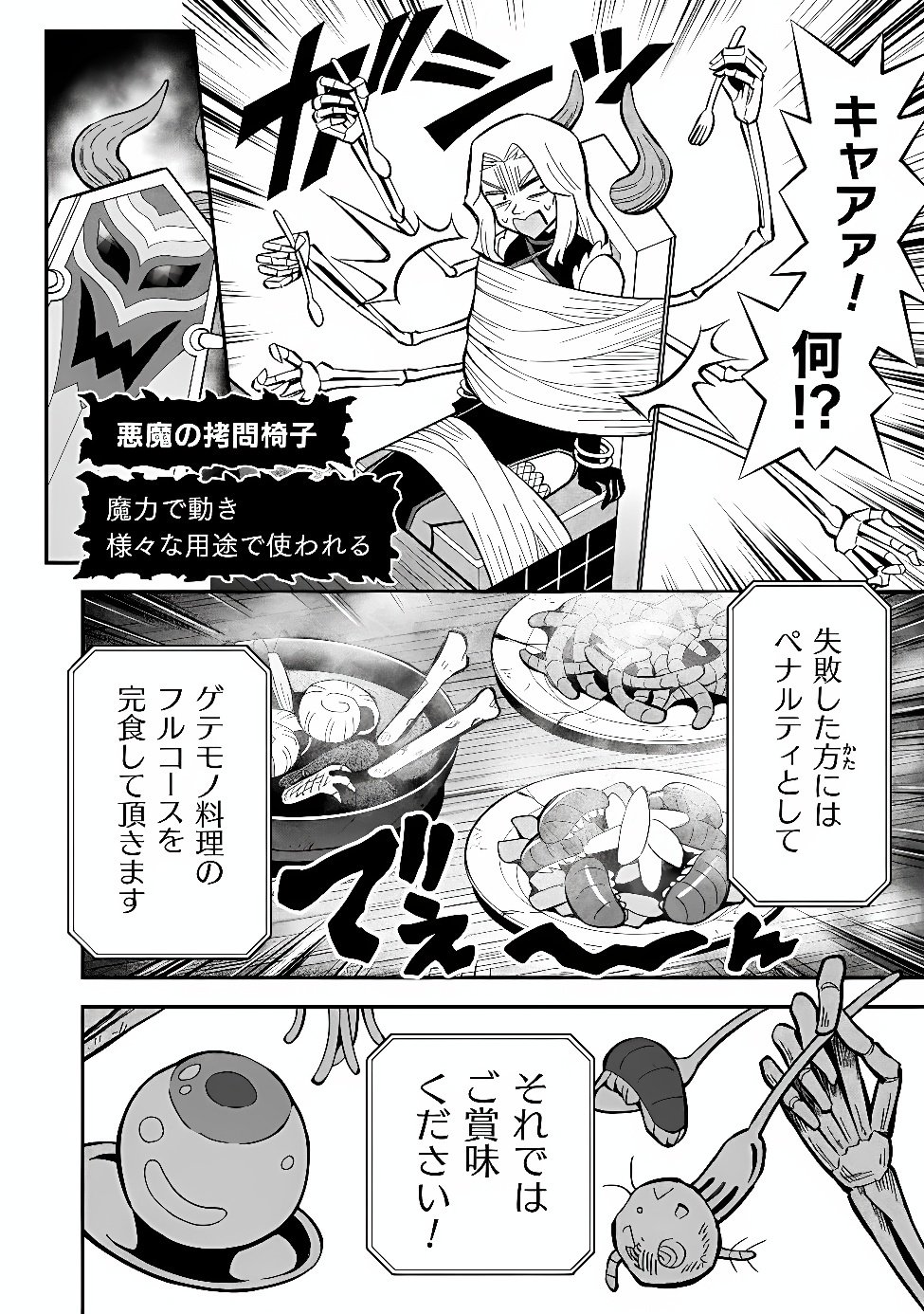 KURASU ZENNIN DE MAOU TENSEI! Chap 21 - Pic 12