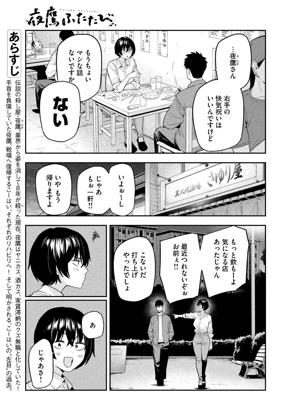 YOTAKA FUTATABI Chap 28 - Pic 5