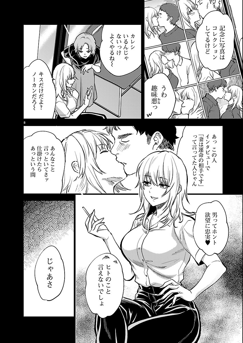 KARESHI GA IRUNO NI Chap 85 - Pic 8