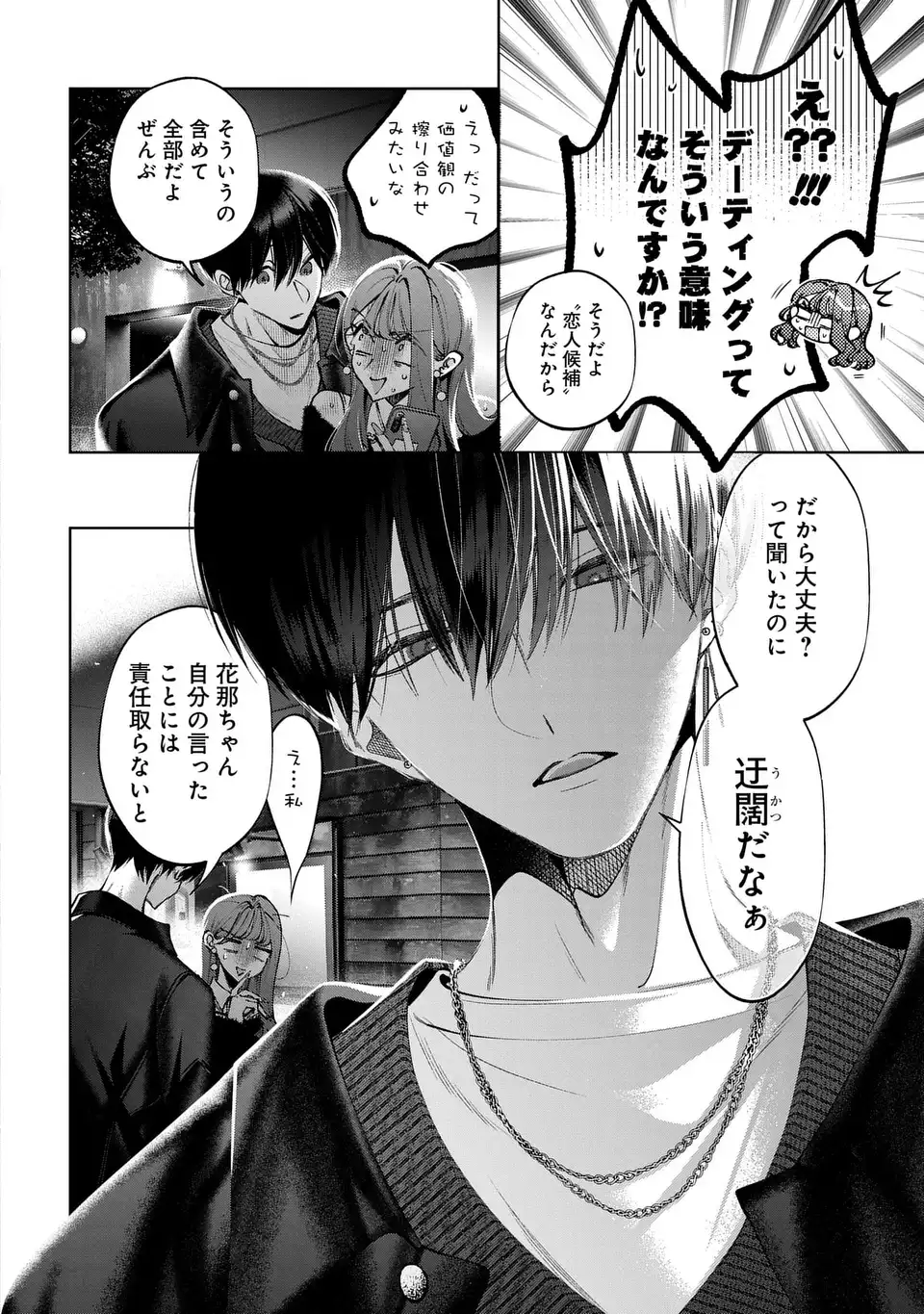 KIMI WA ITSUSHIKA DOKU NI NARU Chap 7 - Pic 36
