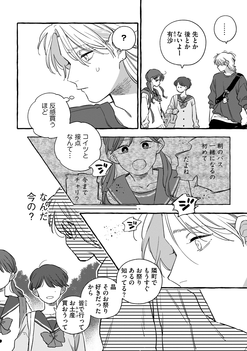 START OVER Chap 7 - Pic 16