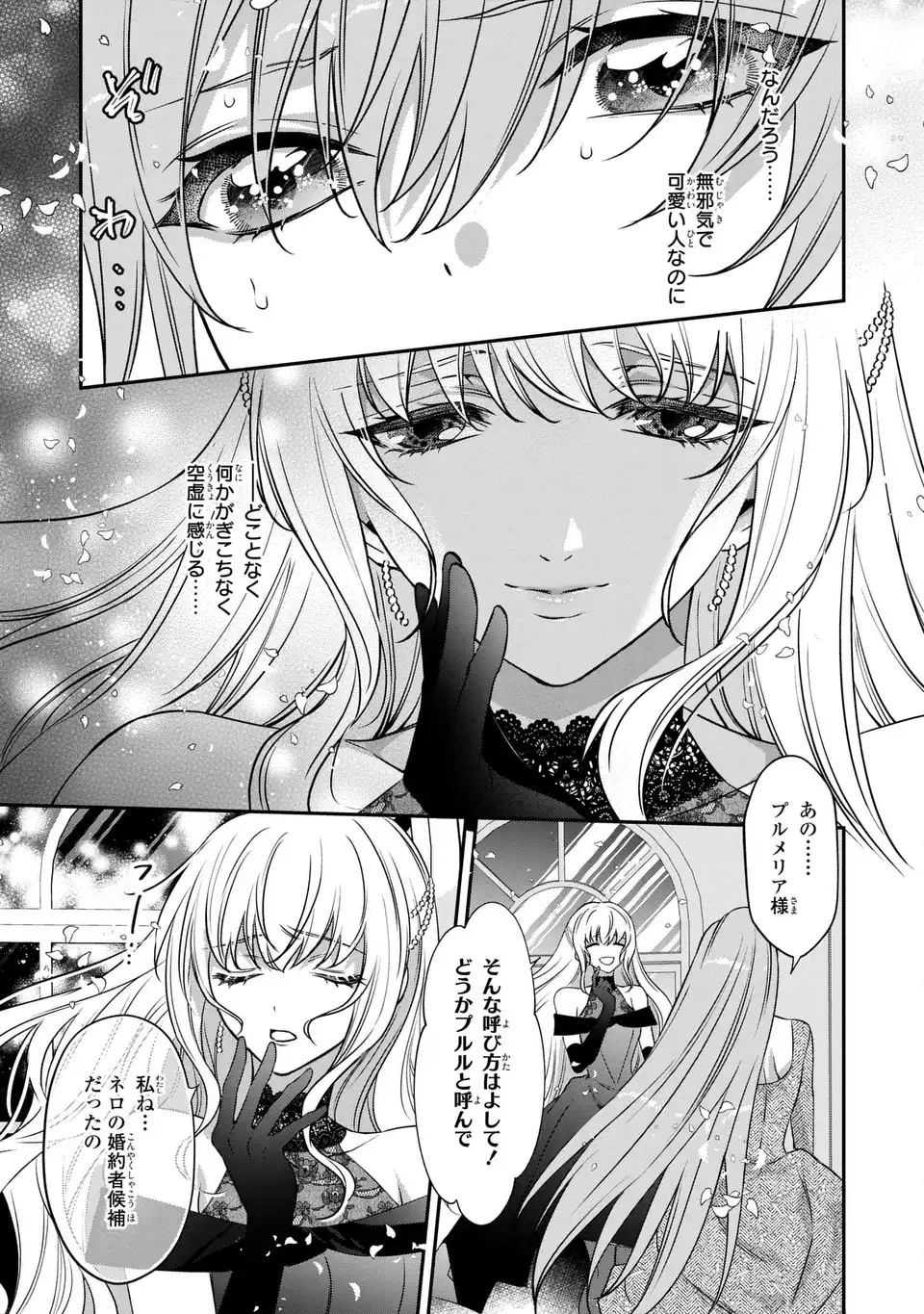 AISHITERU, ORE TO ISSHO NI SHINDEKURE: ZENSE DE WATASHI WO KOROSHITA OTTO GA NAZEKA GUIGUI SEMATTEKIMASU Chap 5 - Pic 21