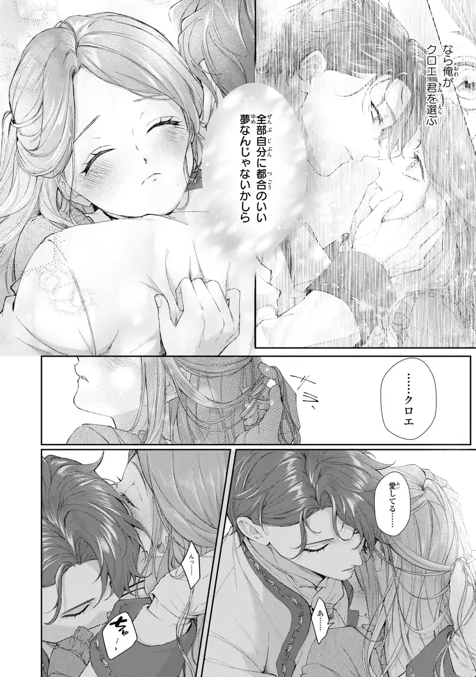 WATASHI WA ERABARENAI Chap 19.1 - Pic 8
