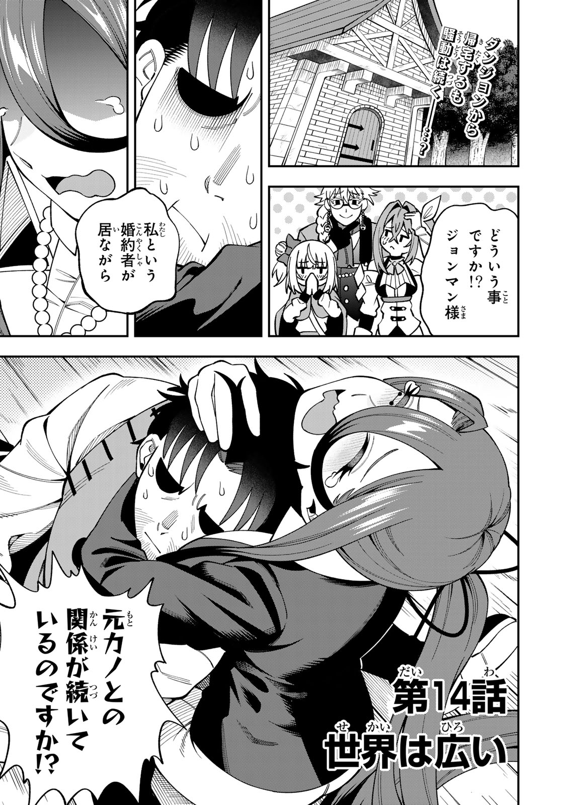 SAIKYOU DEMODORI CHUUNEN BOUKENSHA WA, IMASARA INOCHI NANTE KAKETAKUNAI Chap 14 - Pic 1