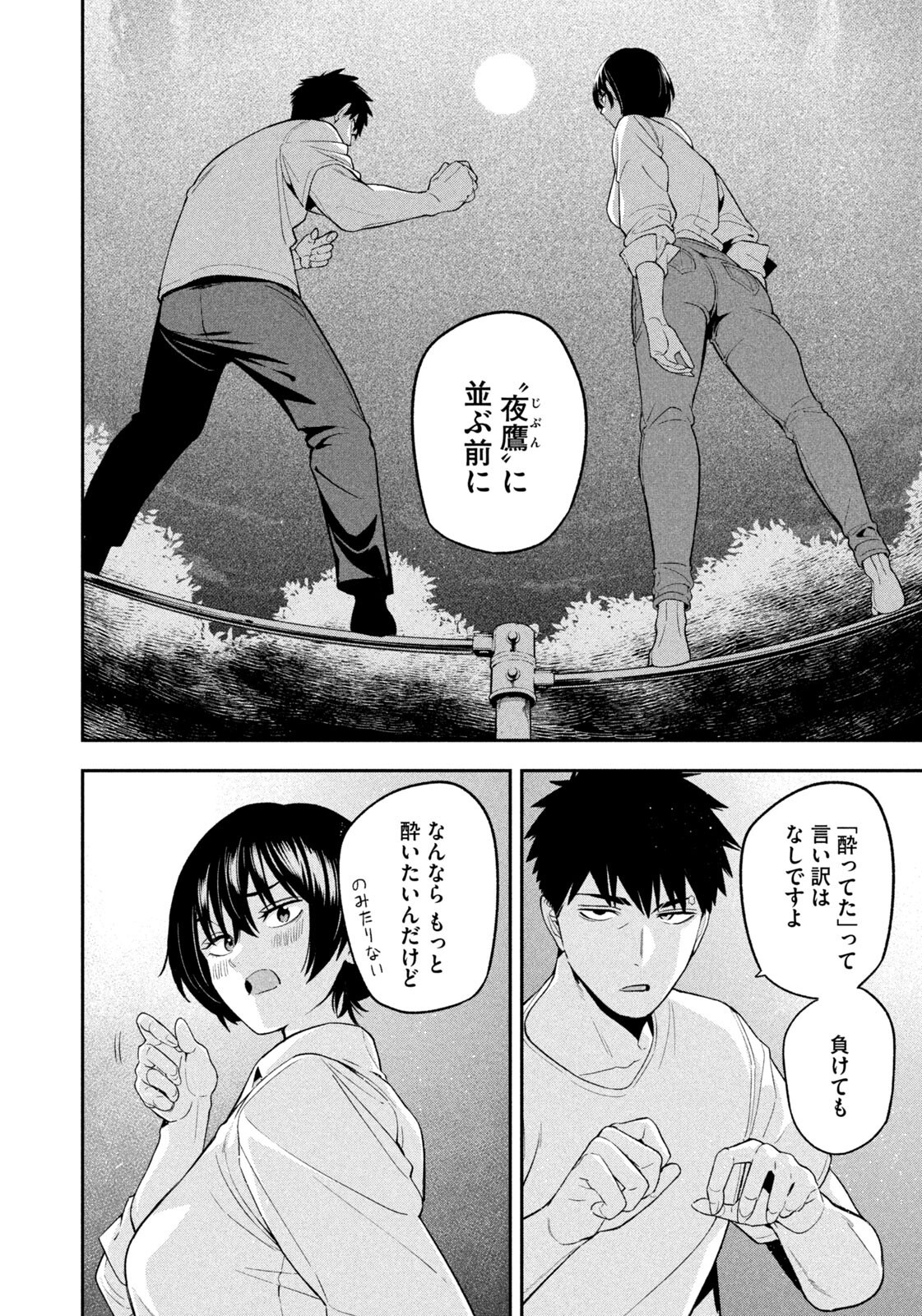 YOTAKA FUTATABI Chap 28 - Pic 12