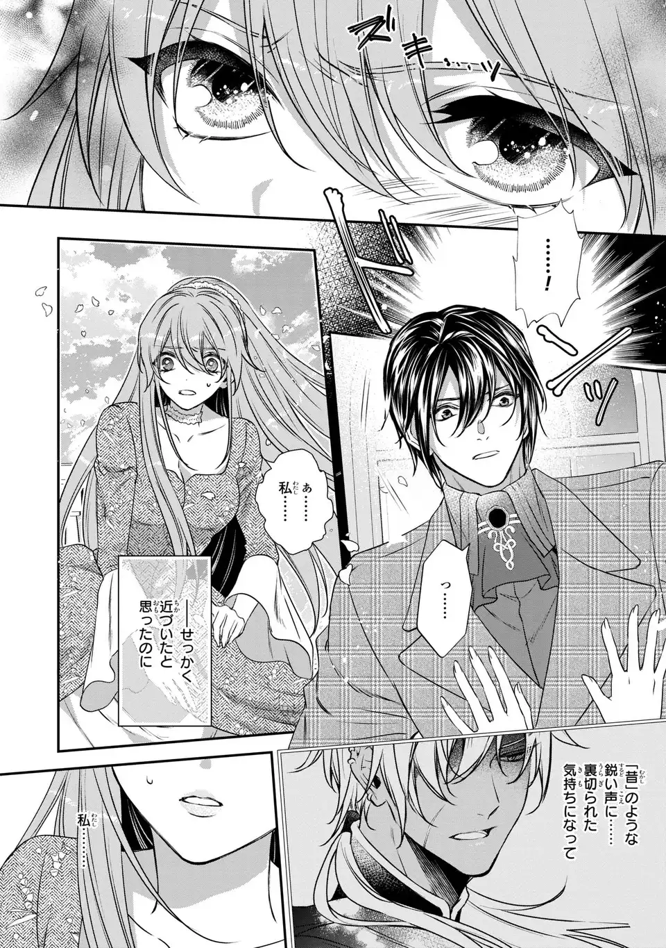 AISHITERU, ORE TO ISSHO NI SHINDEKURE: ZENSE DE WATASHI WO KOROSHITA OTTO GA NAZEKA GUIGUI SEMATTEKIMASU Chap 5 - Pic 26