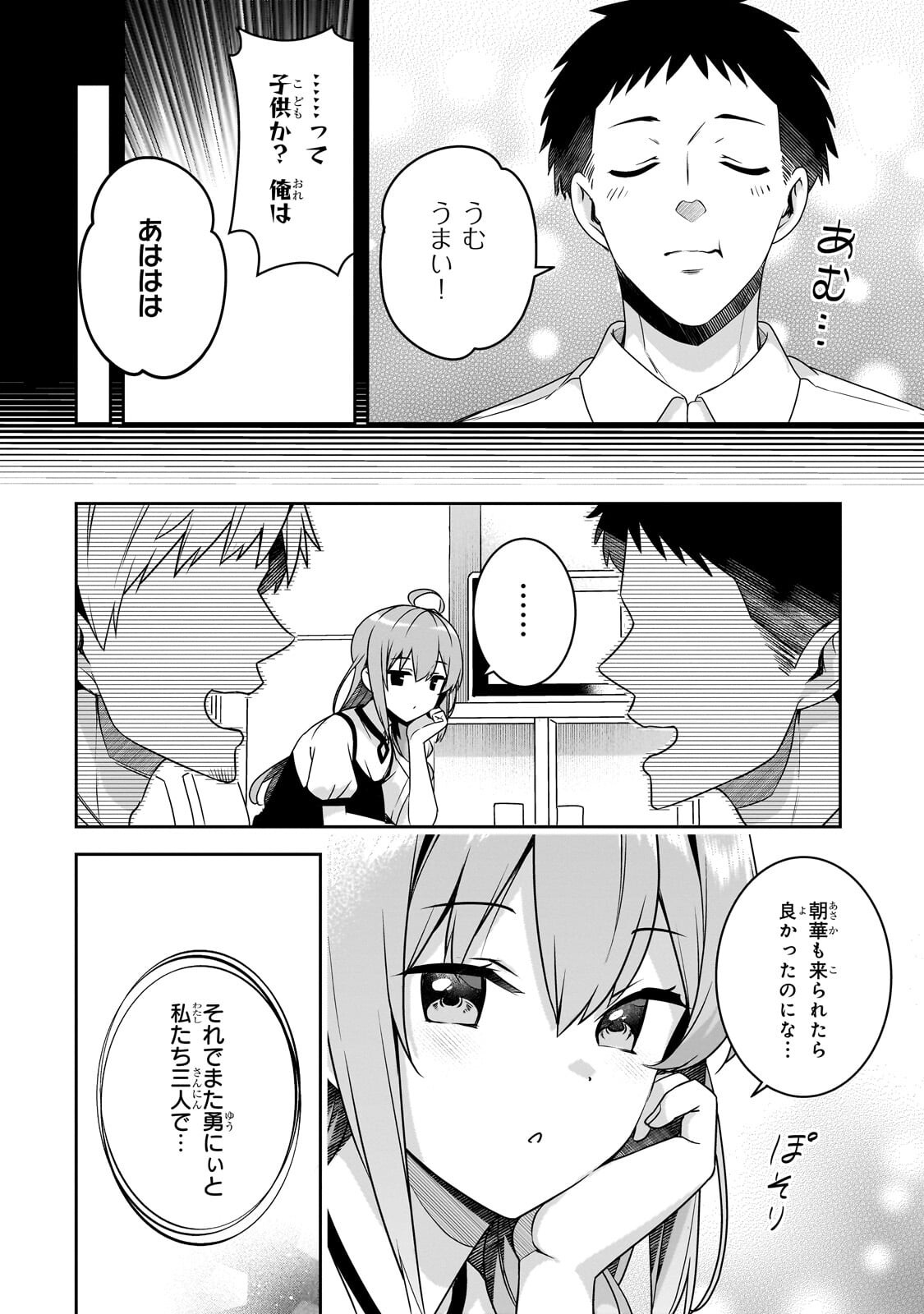 10-NENBURI NI SAIKAI SHITA KUSO GAKI WA SEIJUN BISHOUJO JK NI SEICHOU SHITEITA Chap 23.2 - Pic 4